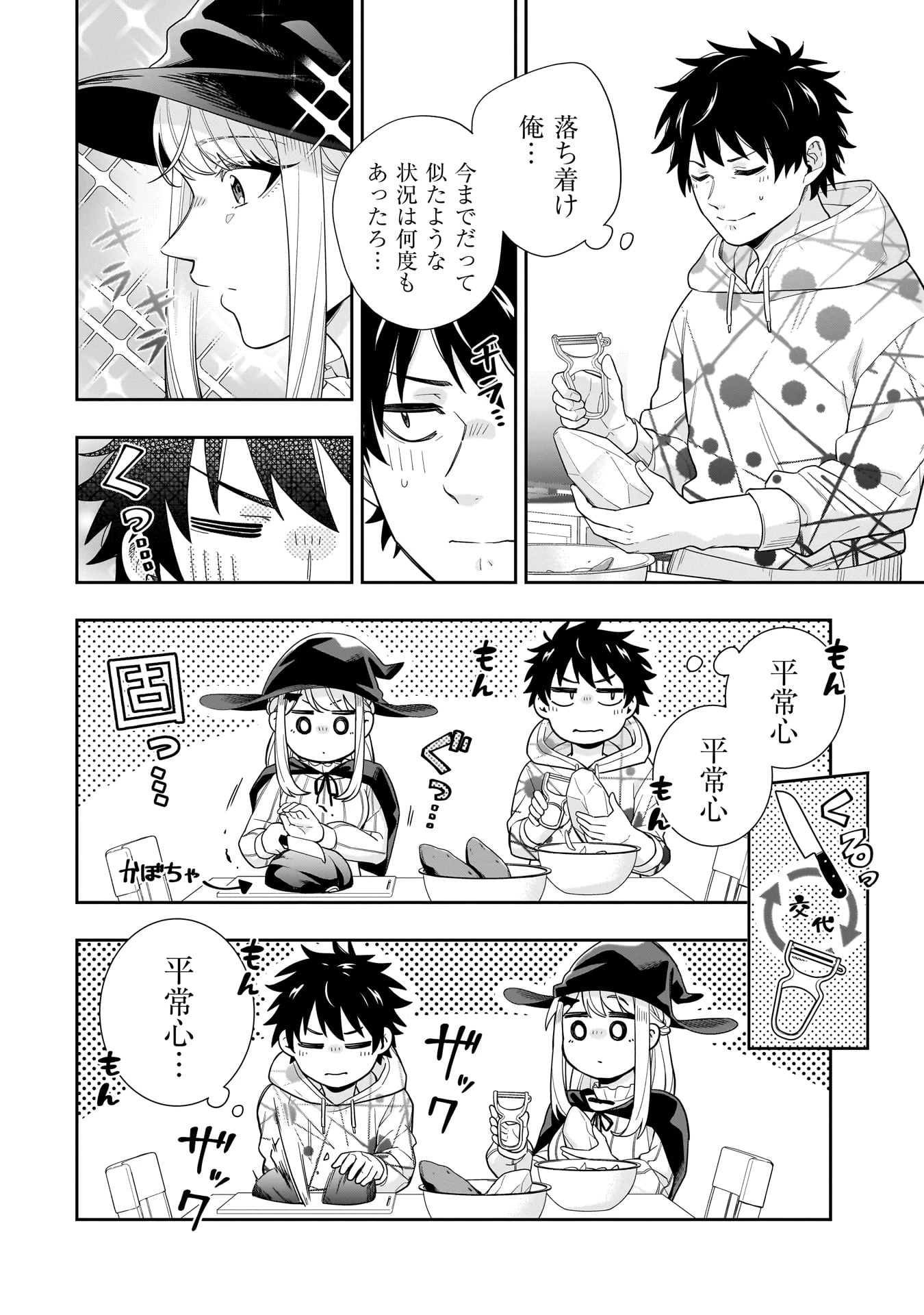 氷の姫は小さな陽だまりでとかされたい 第24話 - 8