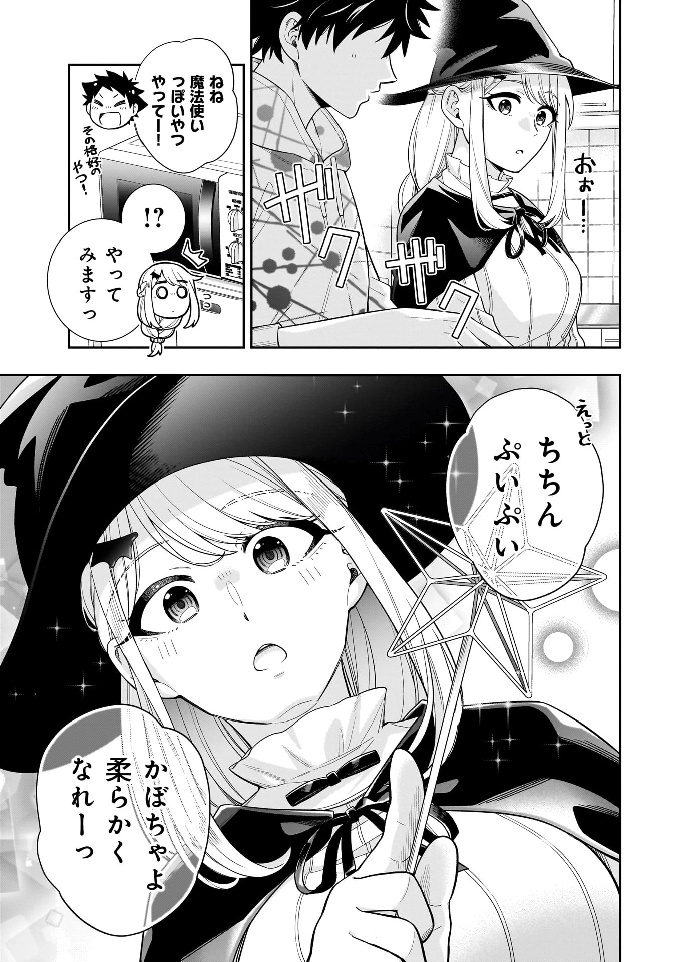 氷の姫は小さな陽だまりでとかされたい 第24話 - 9