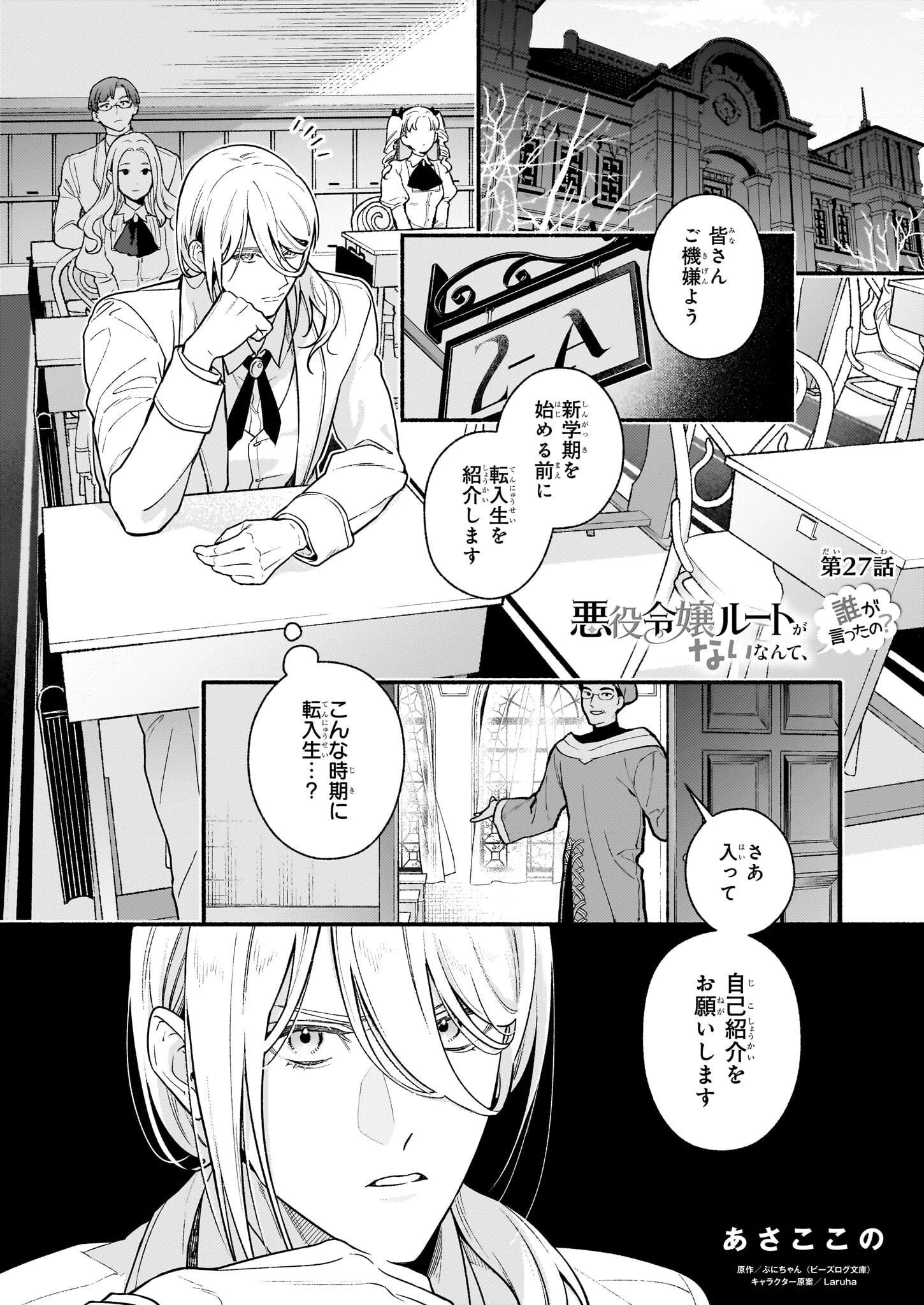 悪役令嬢ルートがないなんて、誰が言ったの？ 第27話 - 1