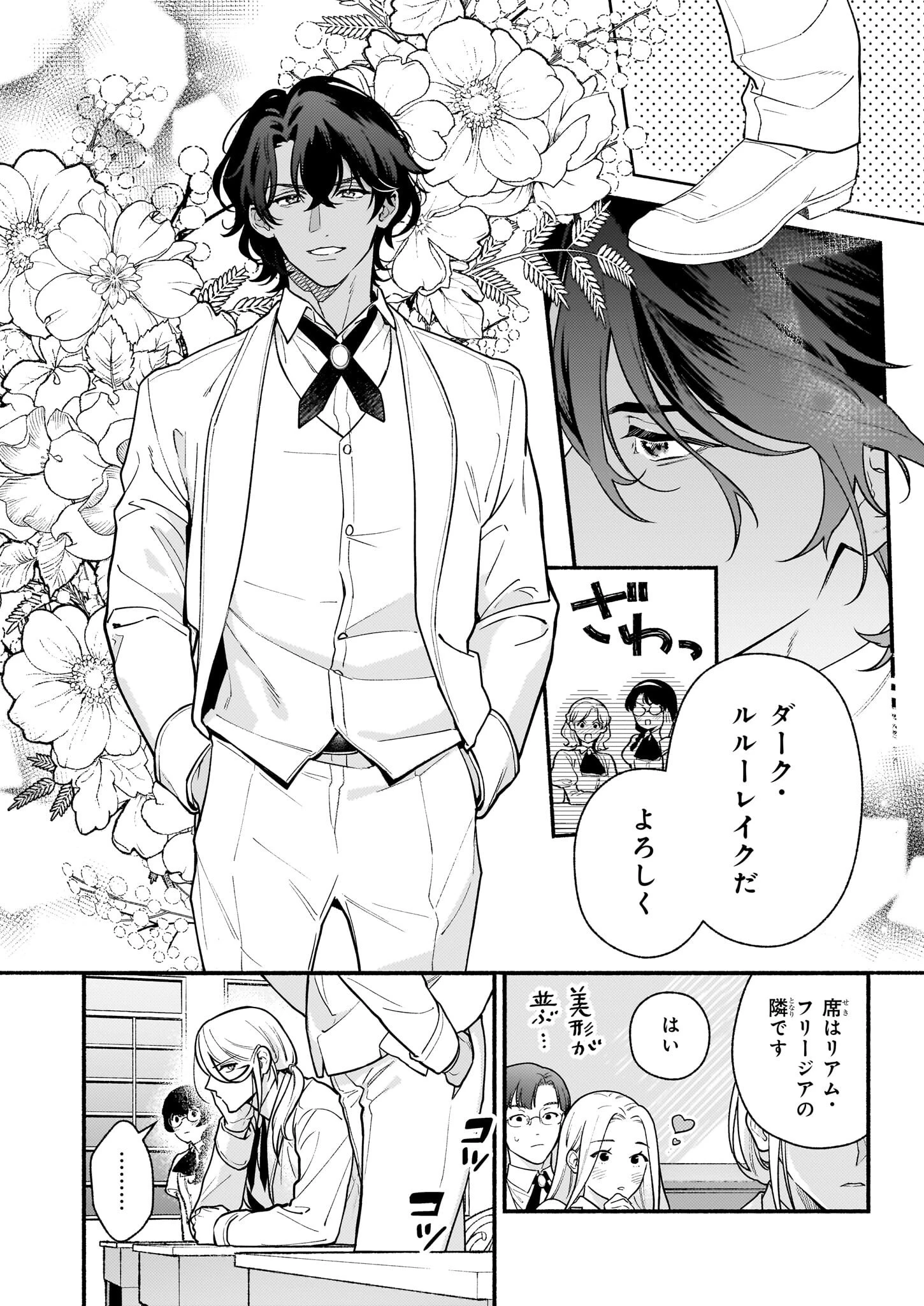 悪役令嬢ルートがないなんて、誰が言ったの？ 第27話 - 2