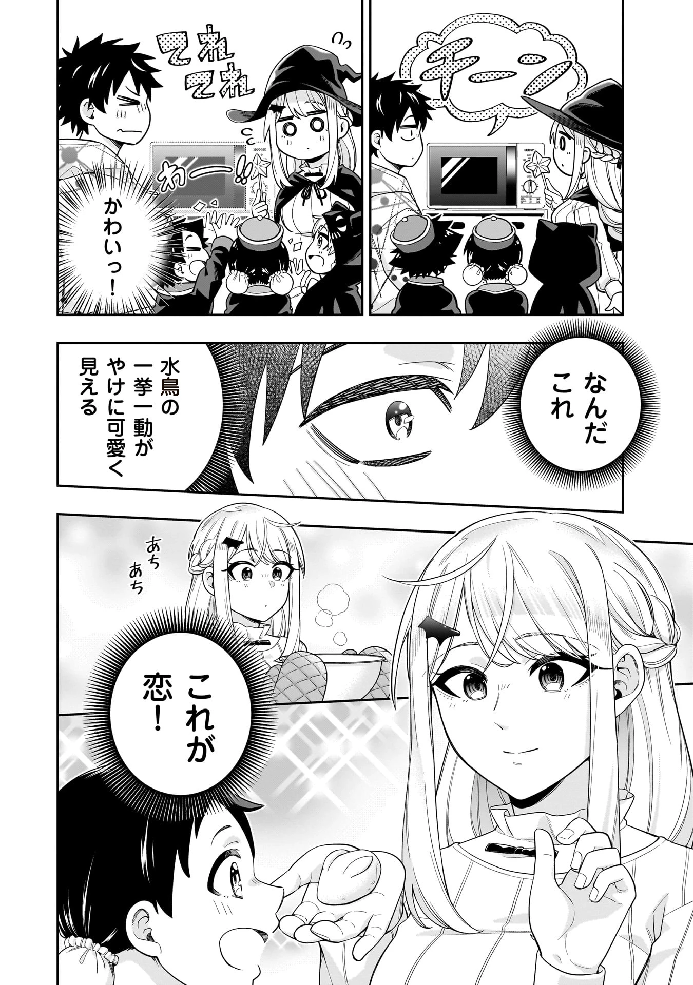 氷の姫は小さな陽だまりでとかされたい 第24話 - 10