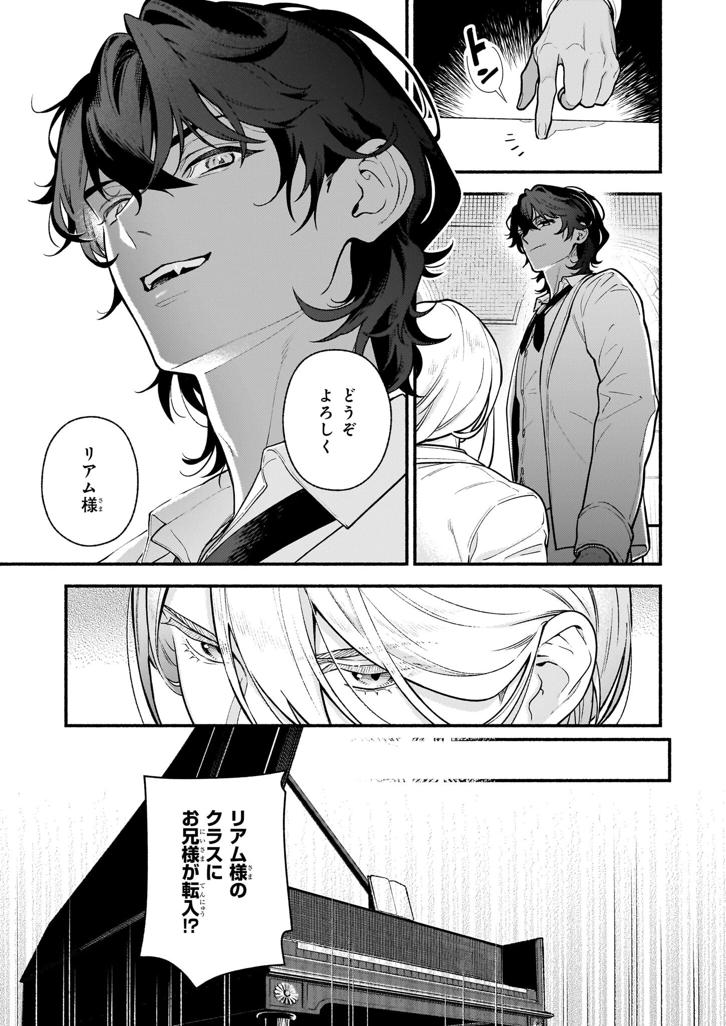 悪役令嬢ルートがないなんて、誰が言ったの？ 第27話 - 3