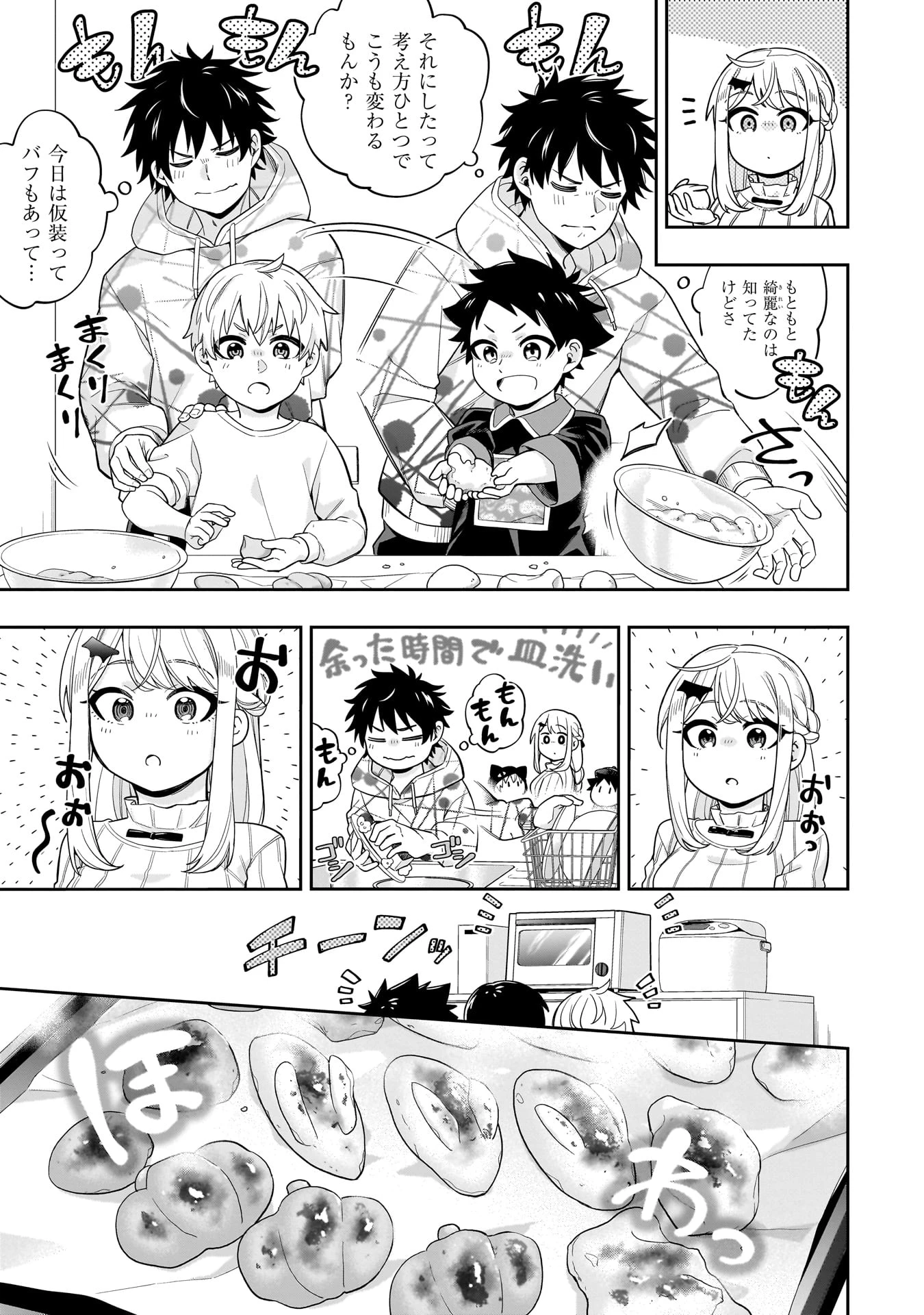 氷の姫は小さな陽だまりでとかされたい 第24話 - 11