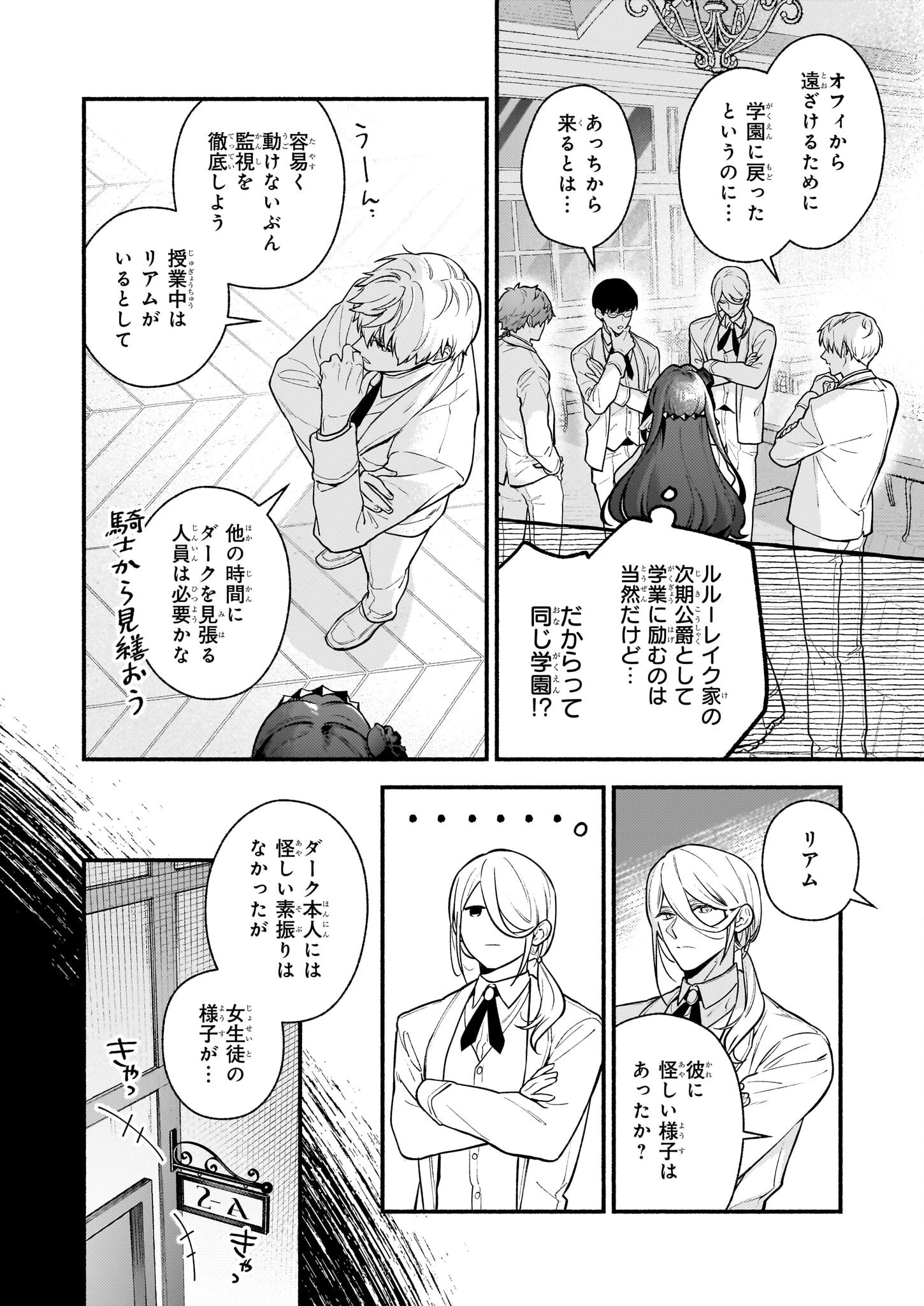 悪役令嬢ルートがないなんて、誰が言ったの？ 第27話 - 4