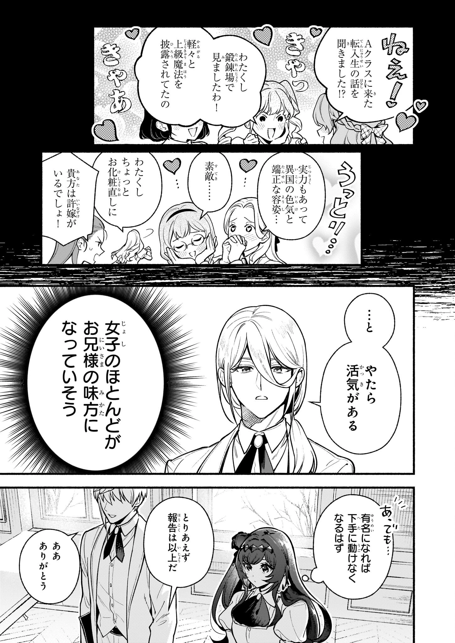 悪役令嬢ルートがないなんて、誰が言ったの？ 第27話 - 5