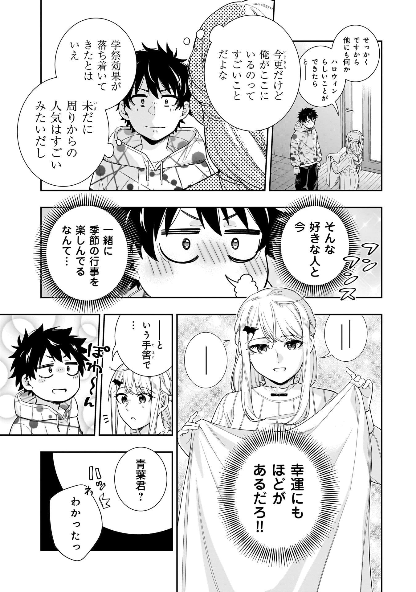 氷の姫は小さな陽だまりでとかされたい 第24話 - 13