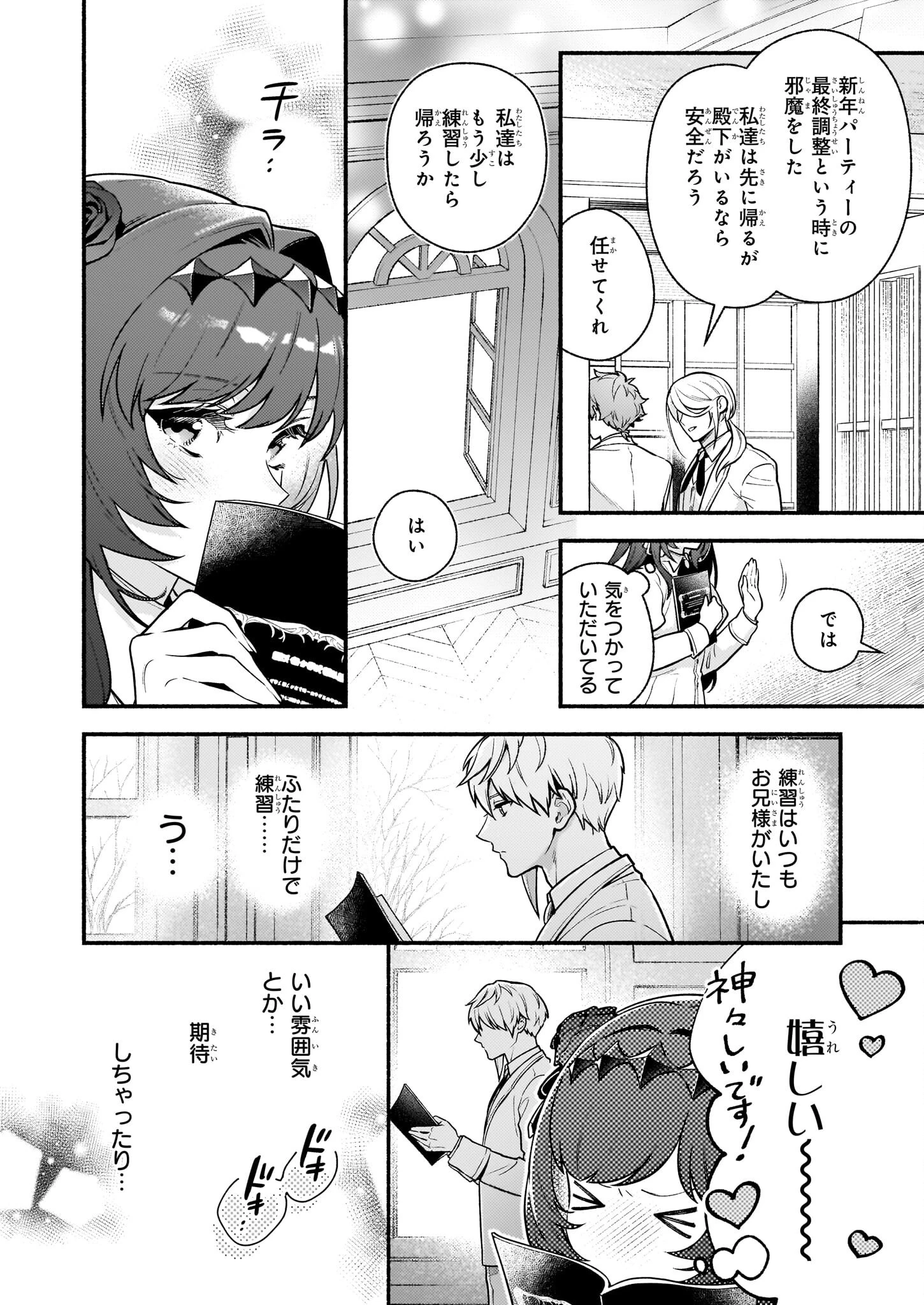 悪役令嬢ルートがないなんて、誰が言ったの？ 第27話 - 6