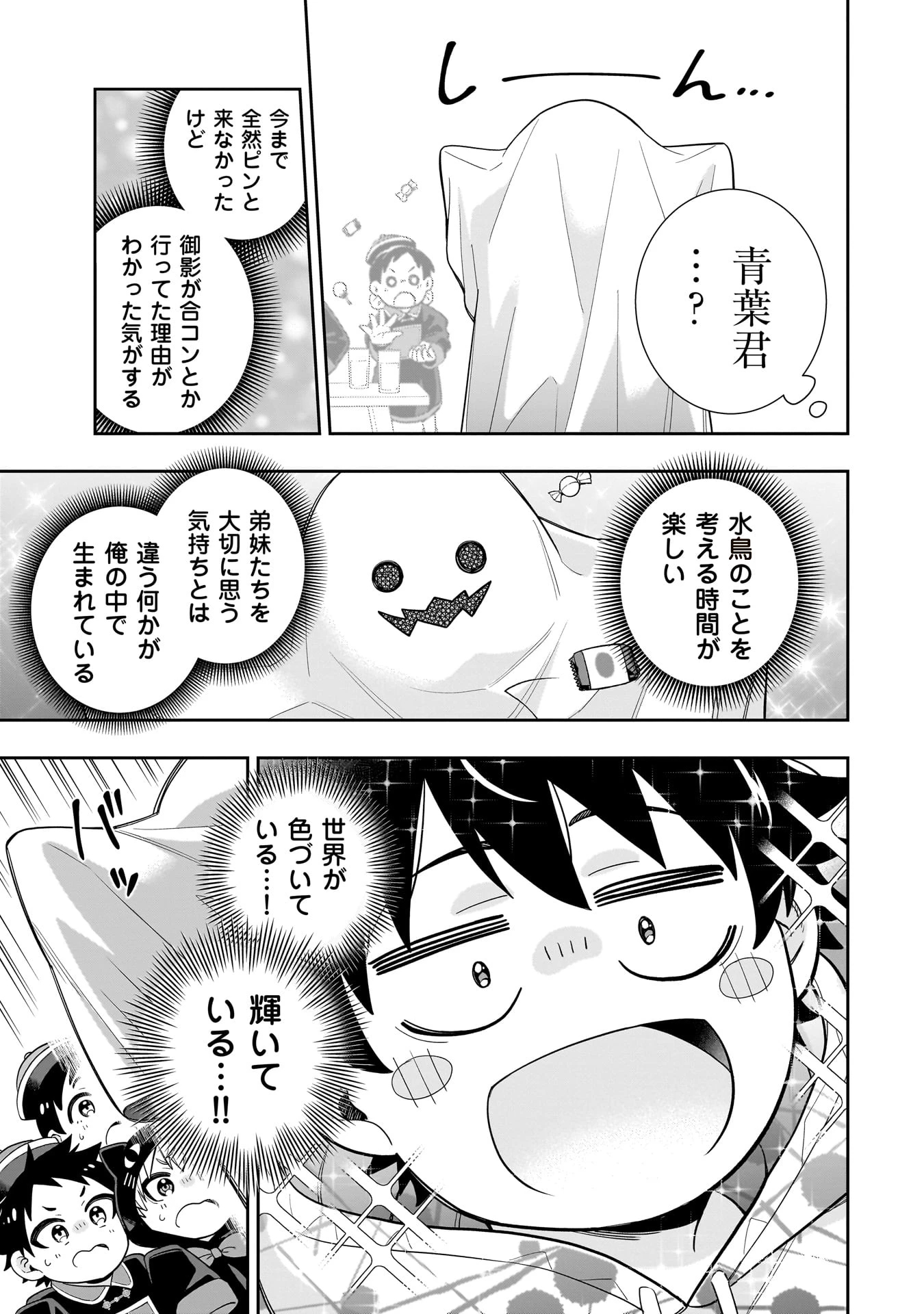 氷の姫は小さな陽だまりでとかされたい 第24話 - 15