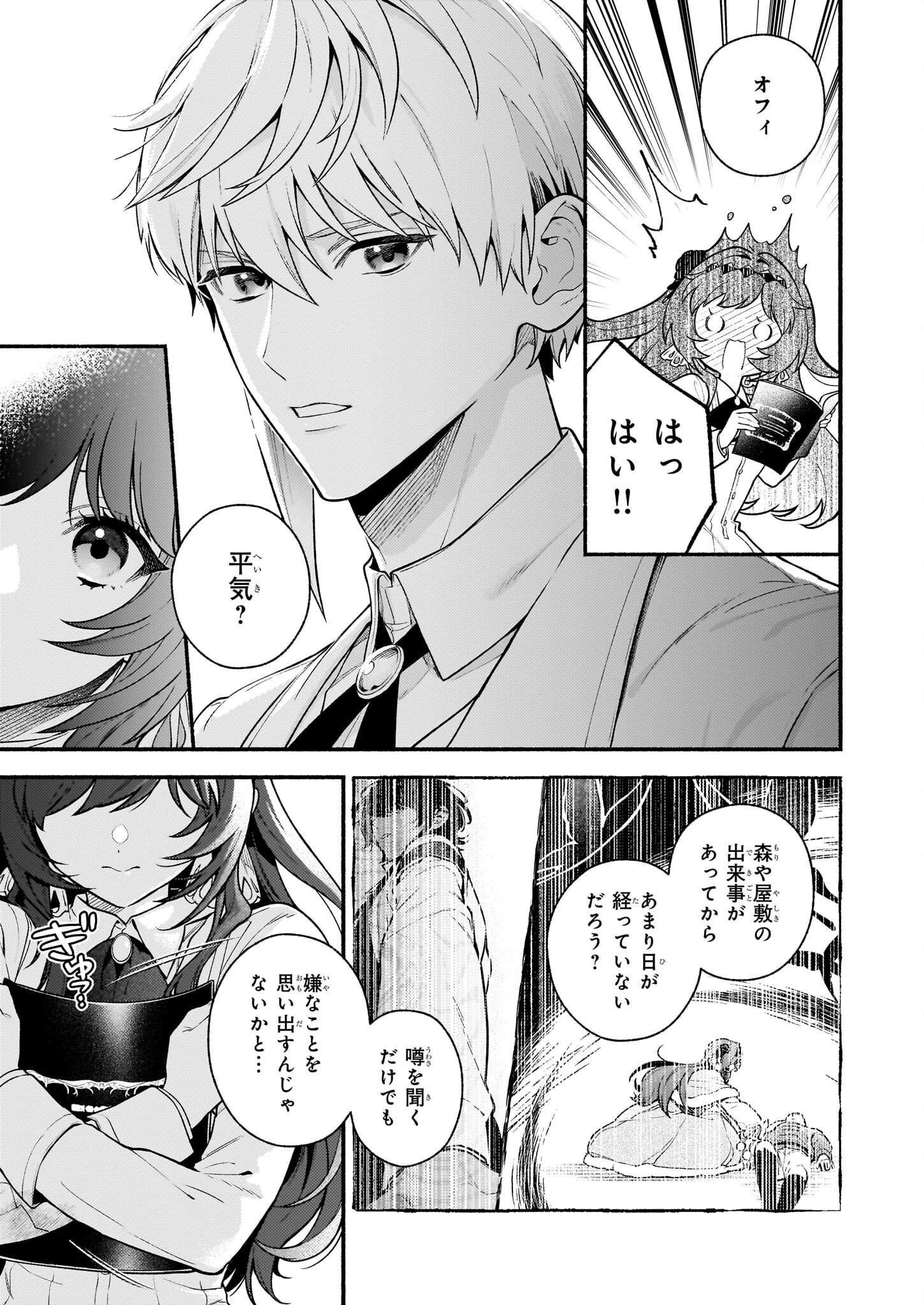 悪役令嬢ルートがないなんて、誰が言ったの？ 第27話 - 7