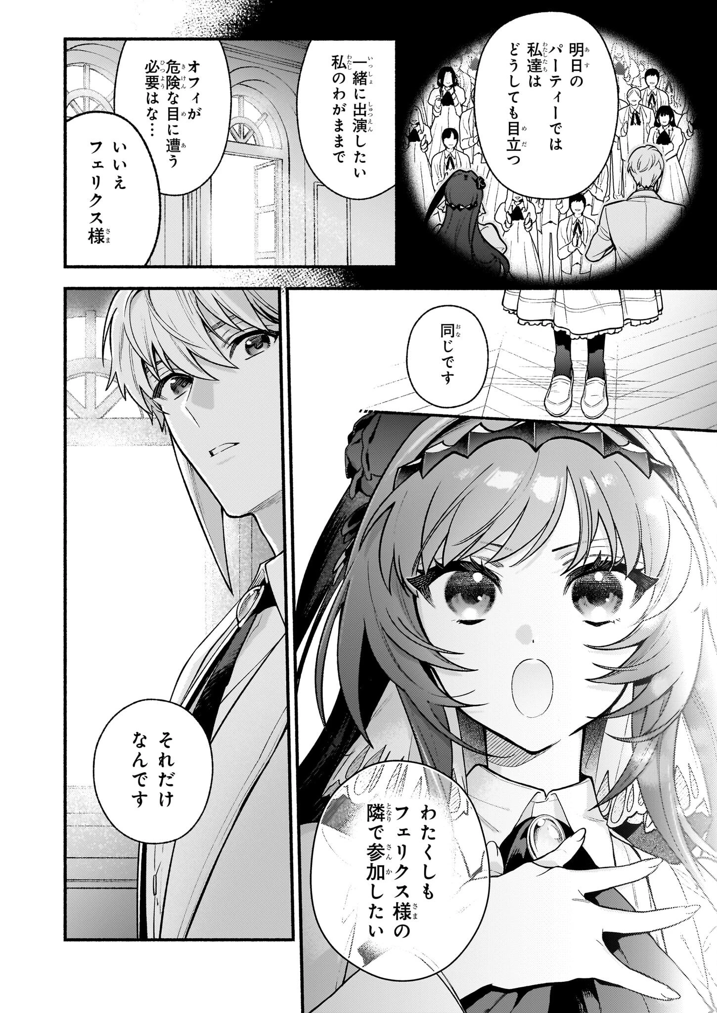 悪役令嬢ルートがないなんて、誰が言ったの？ 第27話 - 8