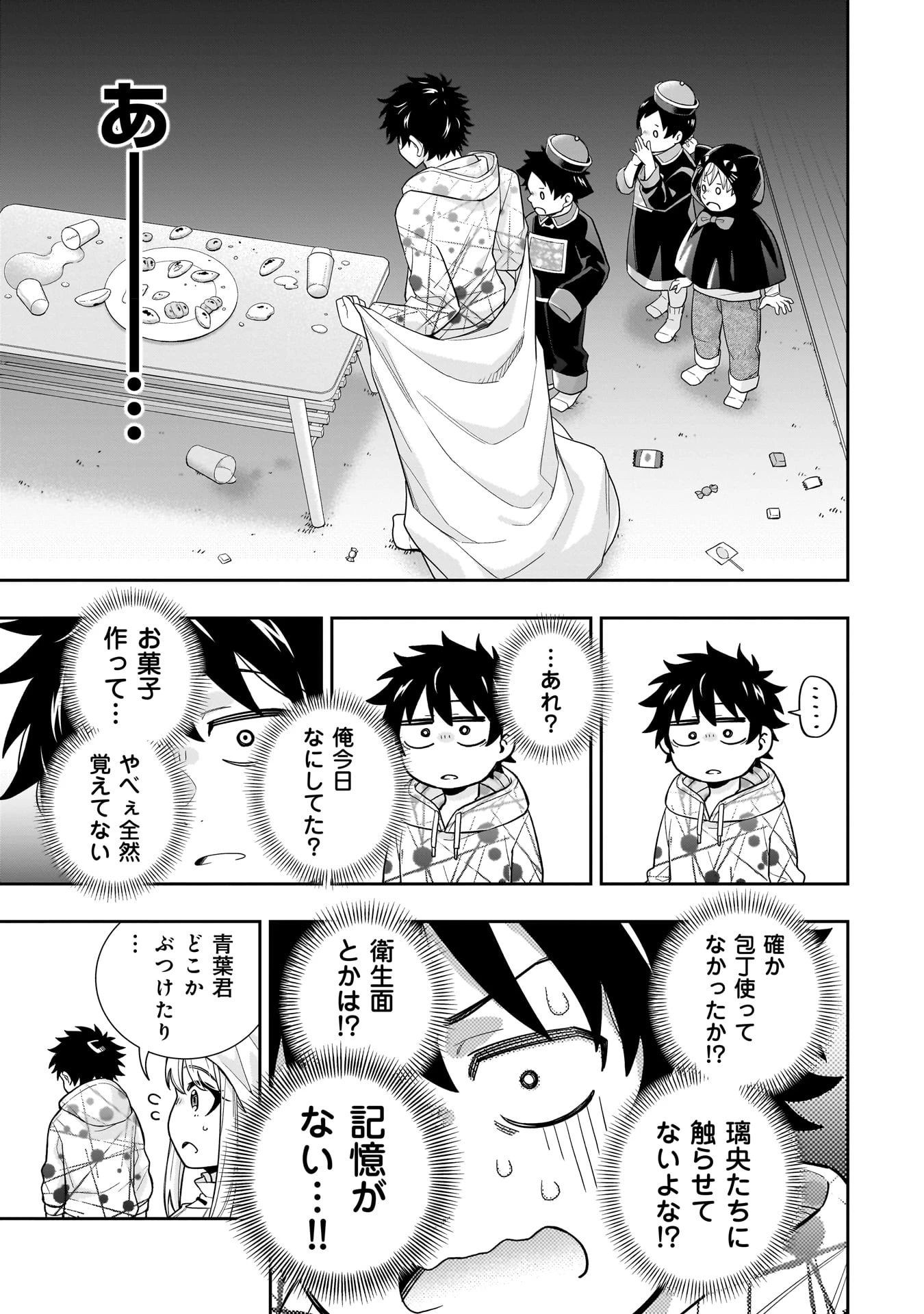 氷の姫は小さな陽だまりでとかされたい 第24話 - 17