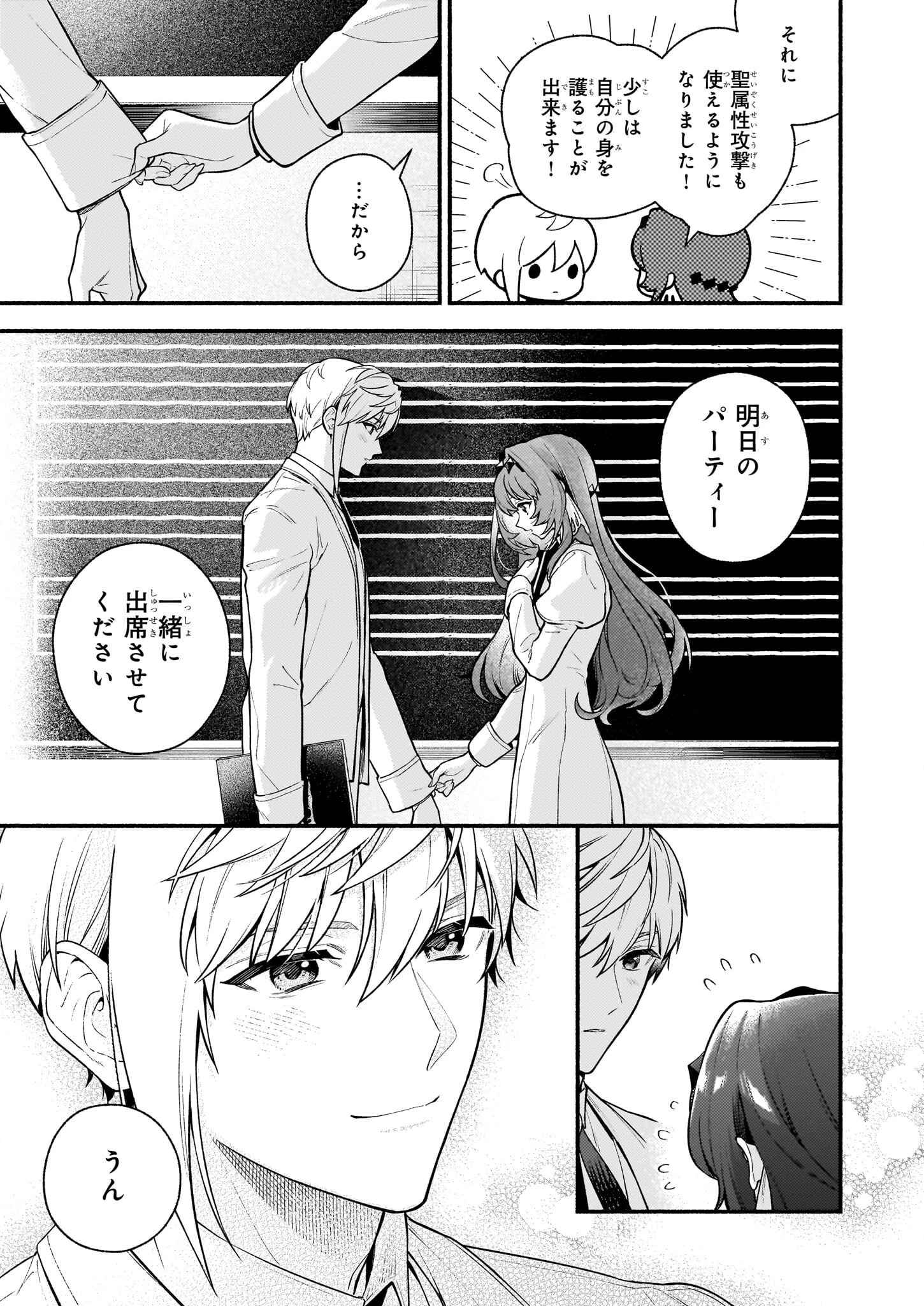 悪役令嬢ルートがないなんて、誰が言ったの？ 第27話 - 9