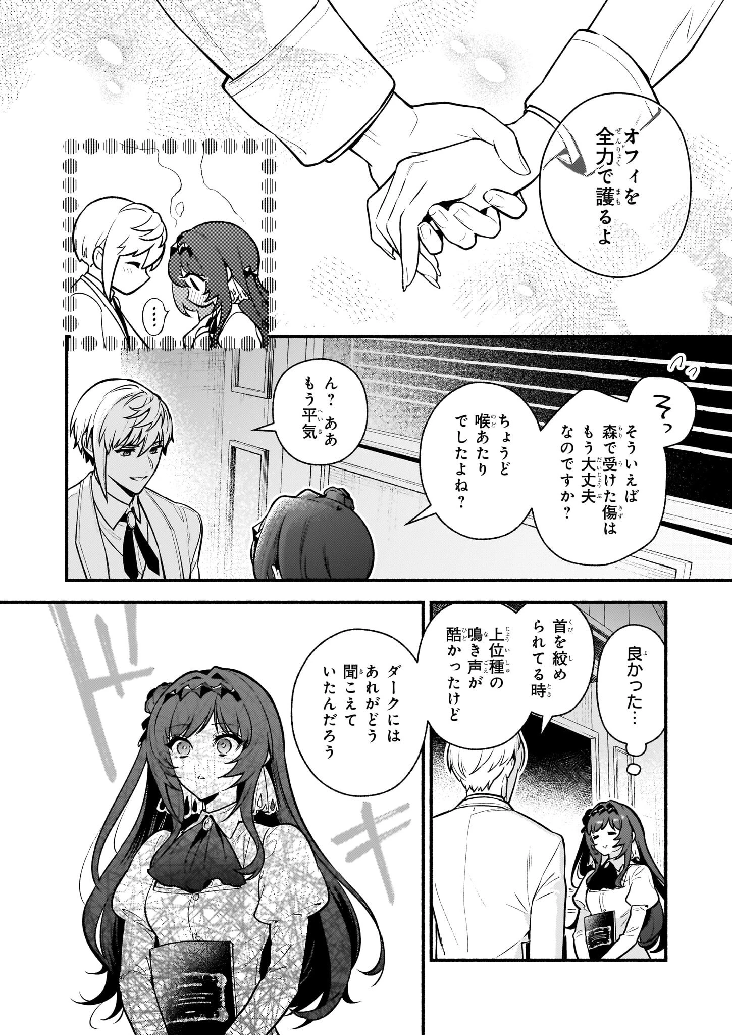 悪役令嬢ルートがないなんて、誰が言ったの？ 第27話 - 10