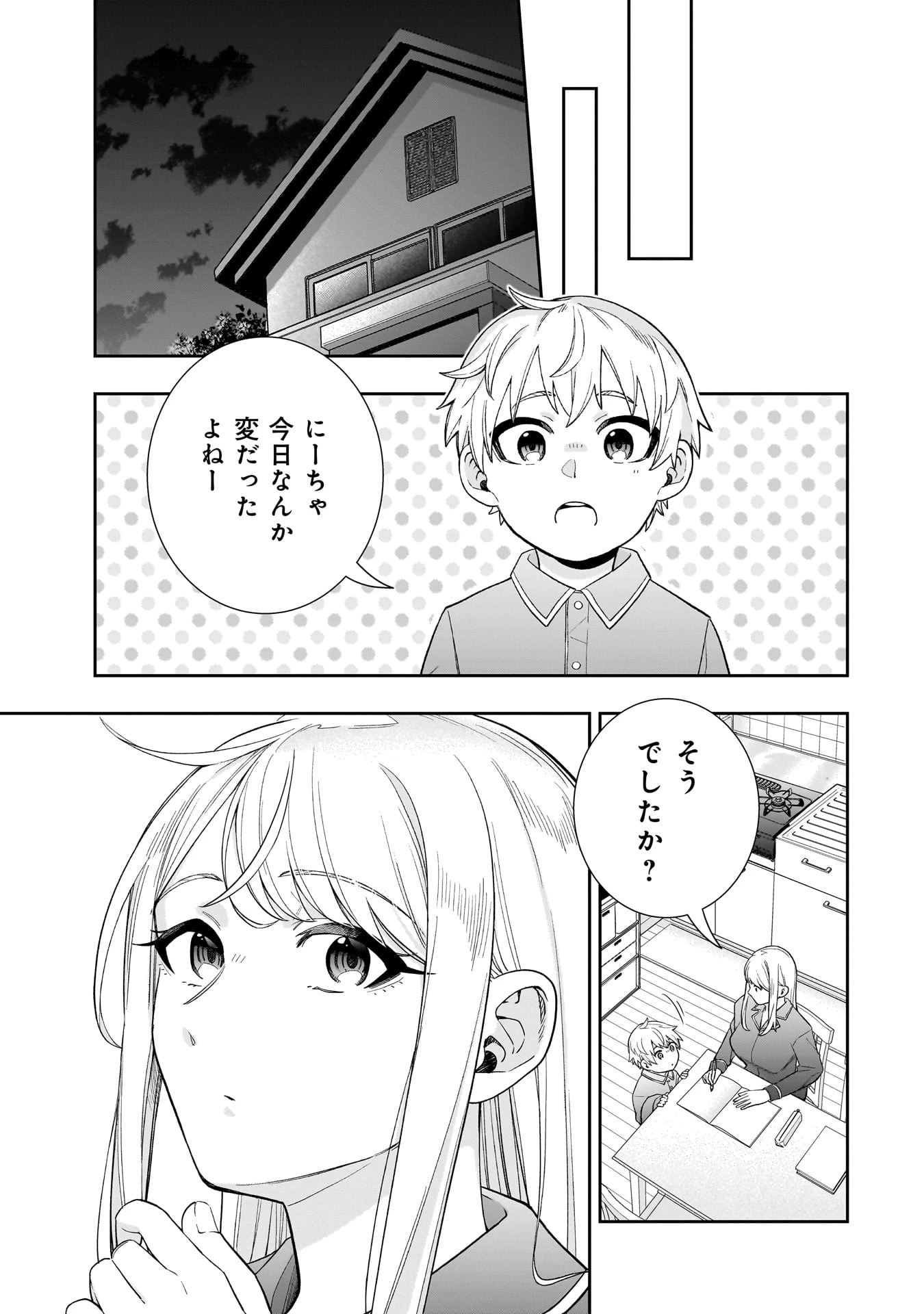 氷の姫は小さな陽だまりでとかされたい 第24話 - 19