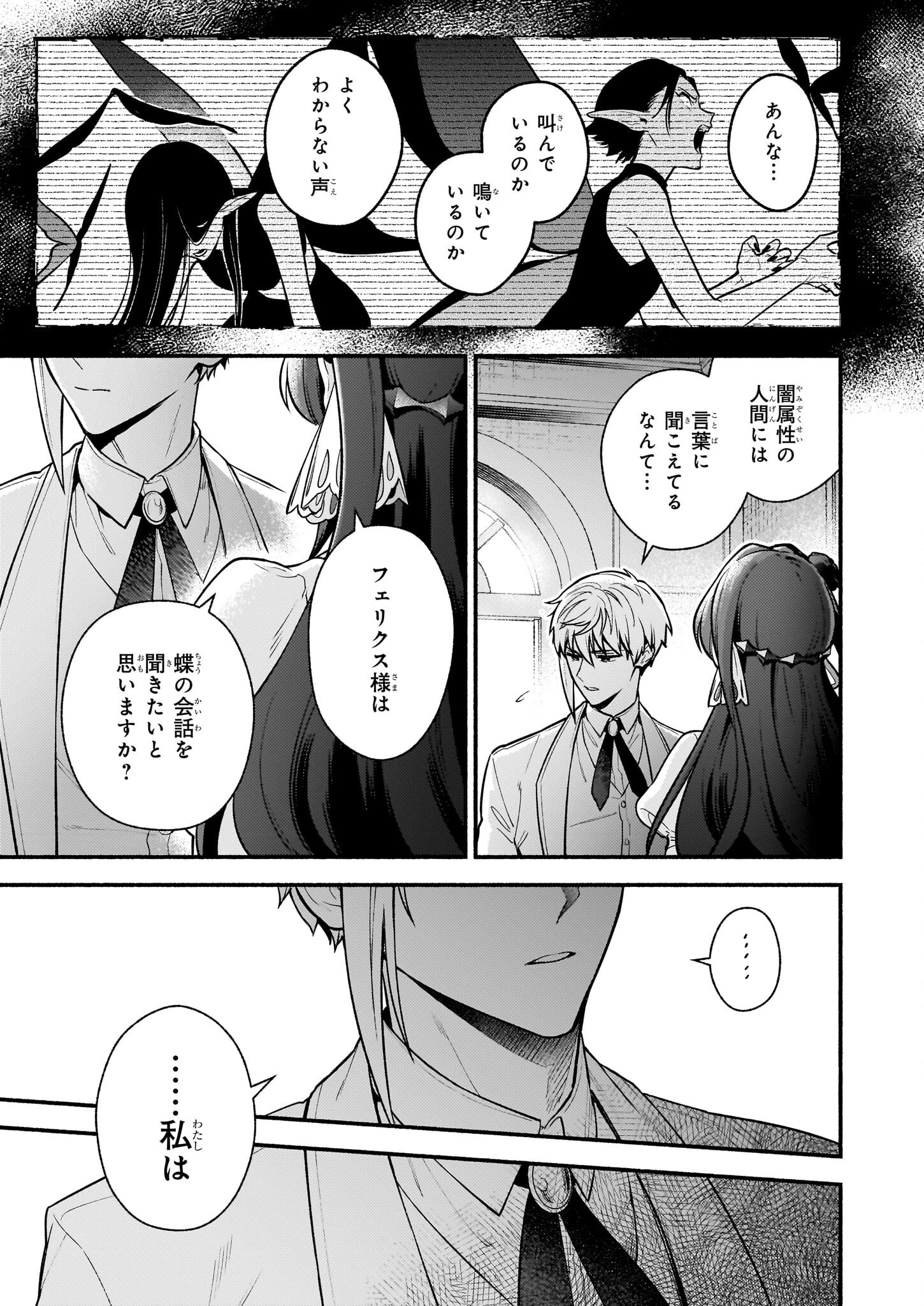悪役令嬢ルートがないなんて、誰が言ったの？ 第27話 - 11