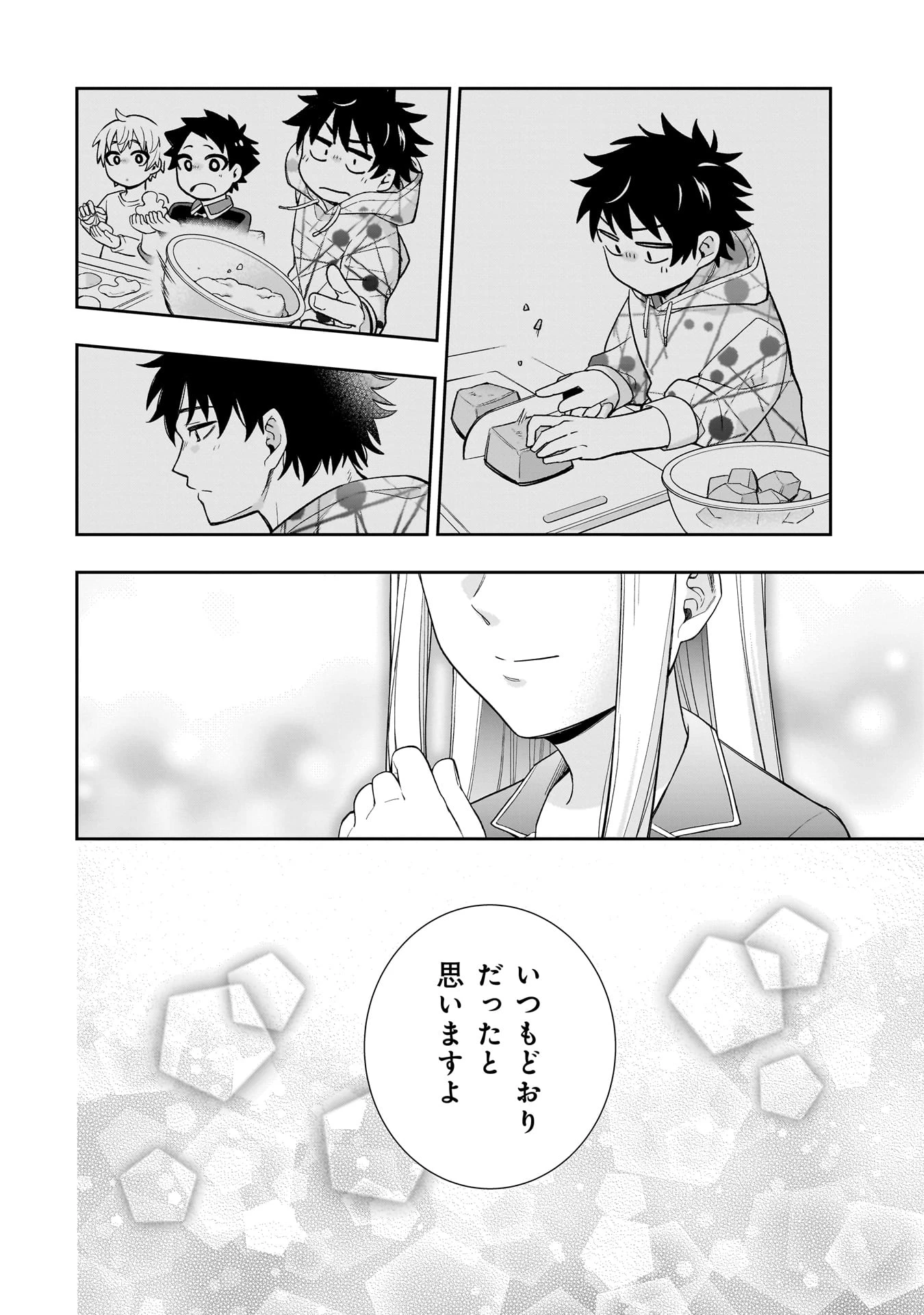 氷の姫は小さな陽だまりでとかされたい 第24話 - 20