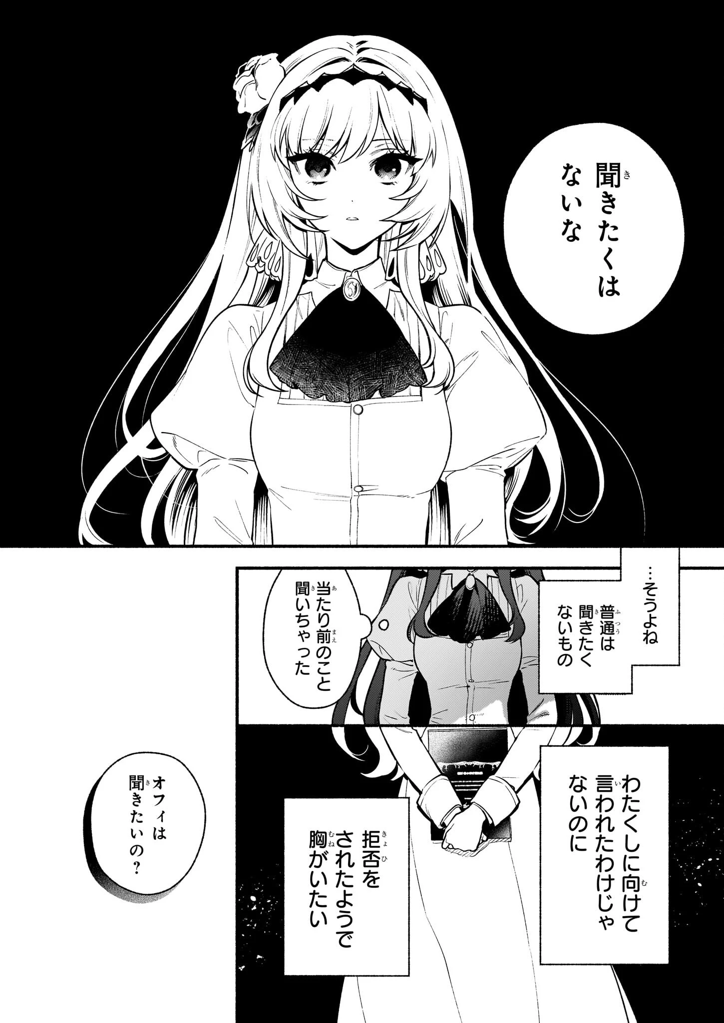 悪役令嬢ルートがないなんて、誰が言ったの？ 第27話 - 12