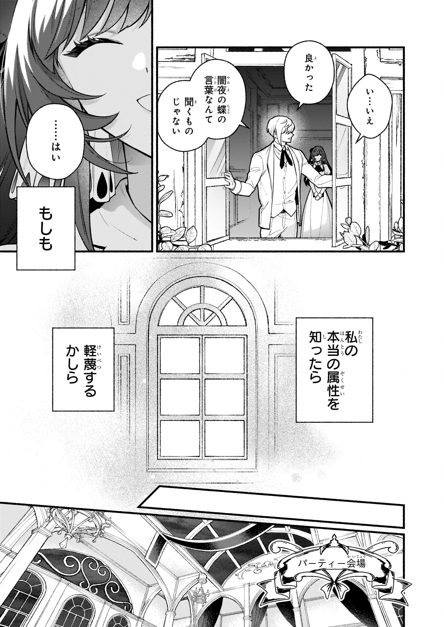 悪役令嬢ルートがないなんて、誰が言ったの？ 第27話 - 13
