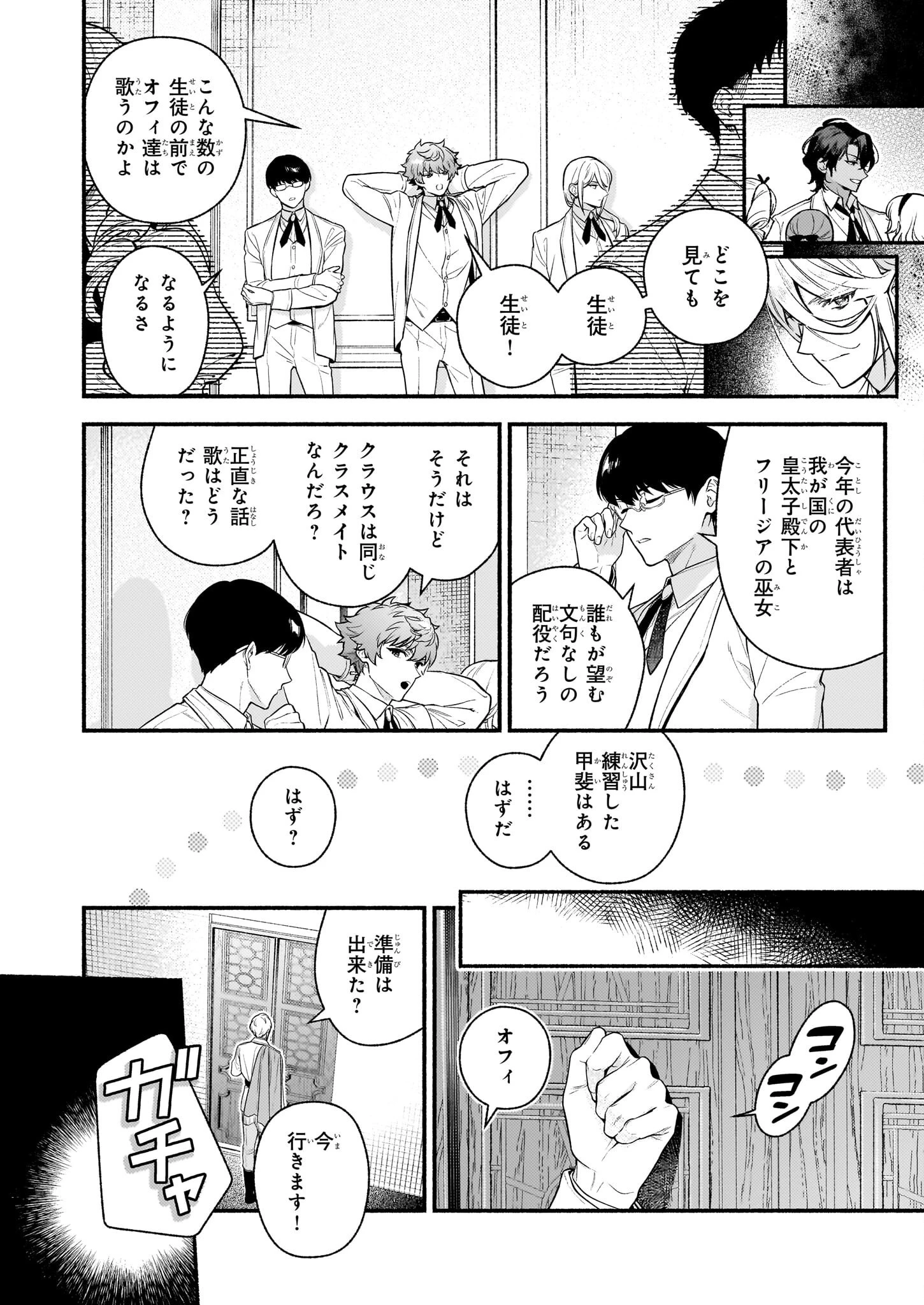 悪役令嬢ルートがないなんて、誰が言ったの？ 第27話 - 14