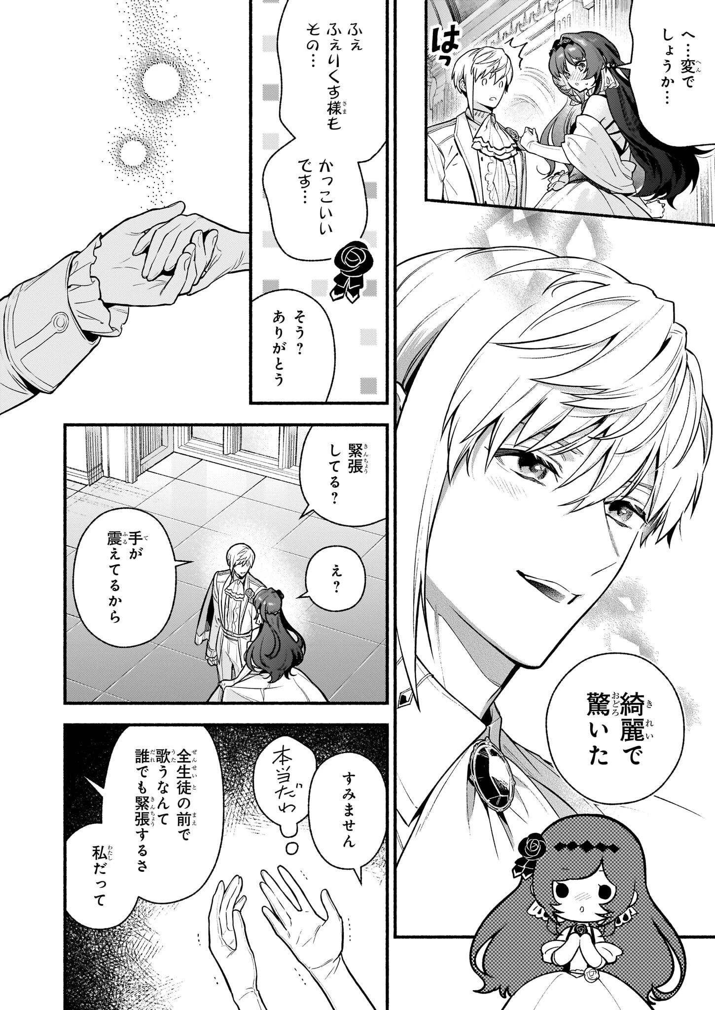 悪役令嬢ルートがないなんて、誰が言ったの？ 第27話 - 16