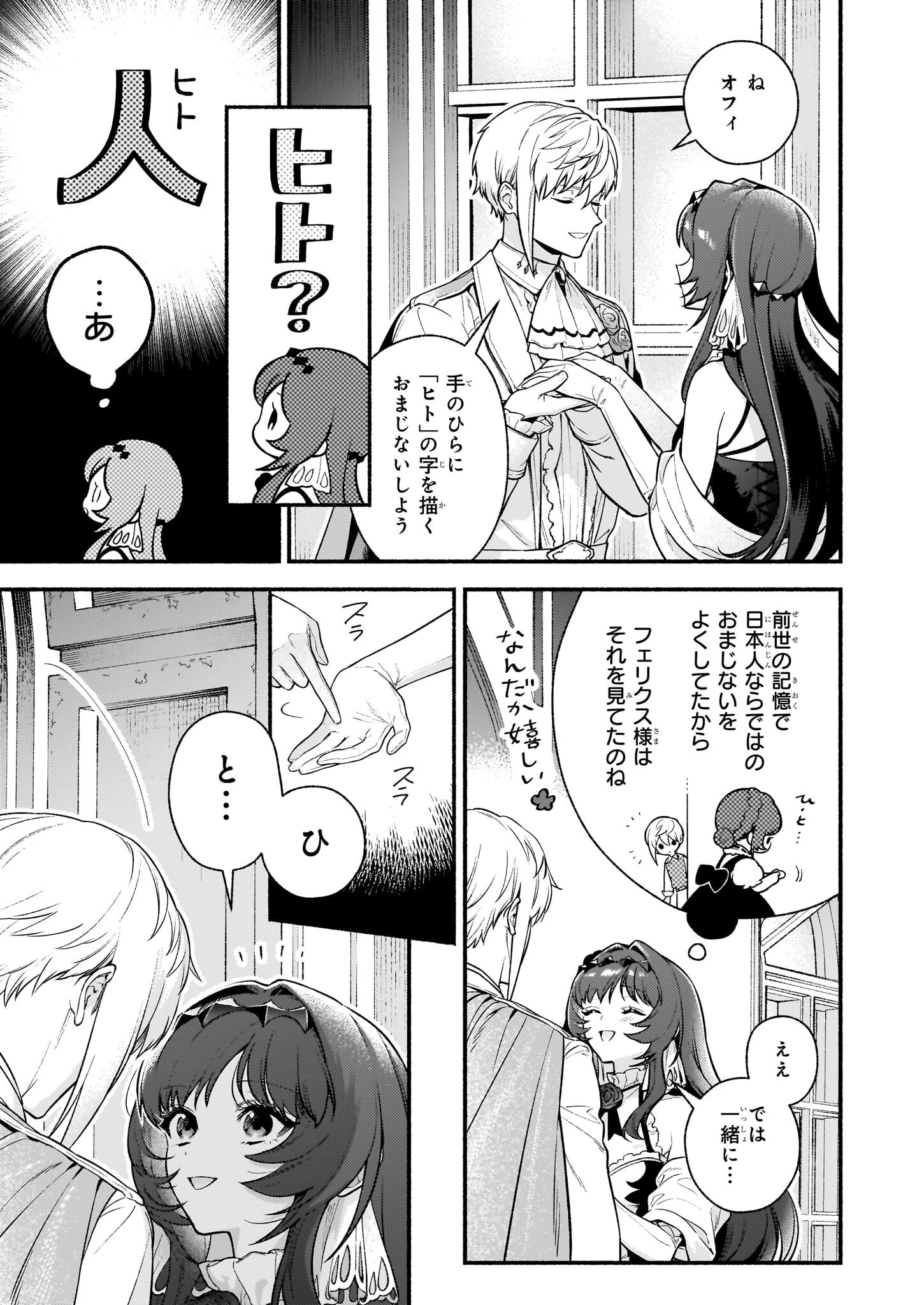 悪役令嬢ルートがないなんて、誰が言ったの？ 第27話 - 17
