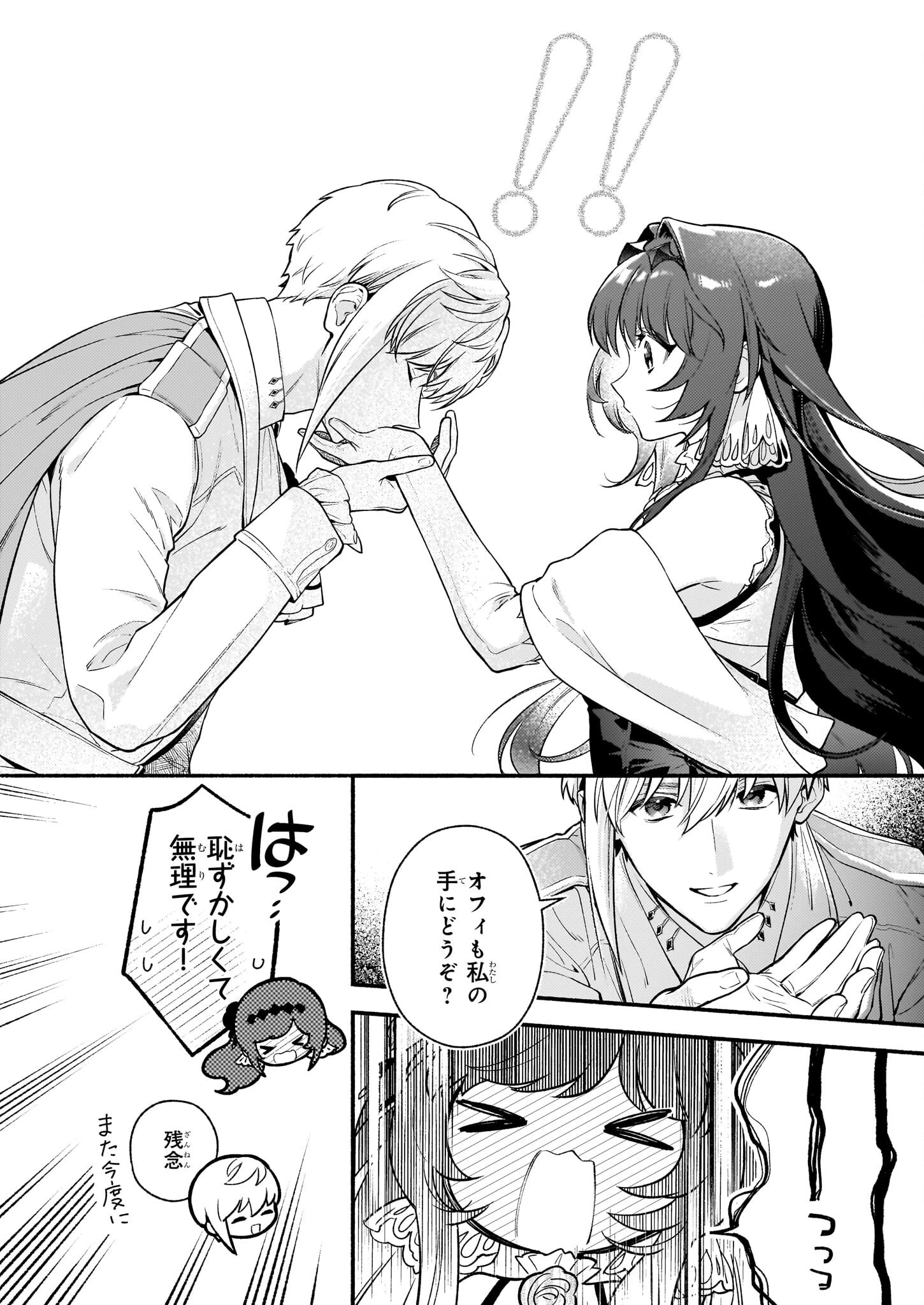 悪役令嬢ルートがないなんて、誰が言ったの？ 第27話 - 18