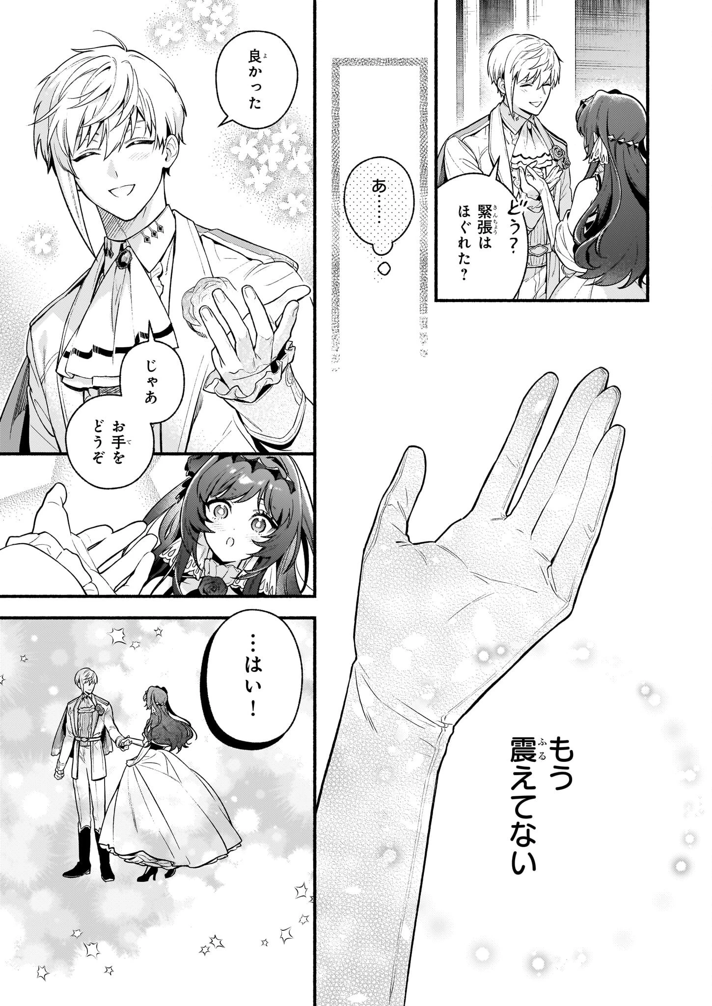悪役令嬢ルートがないなんて、誰が言ったの？ 第27話 - 19