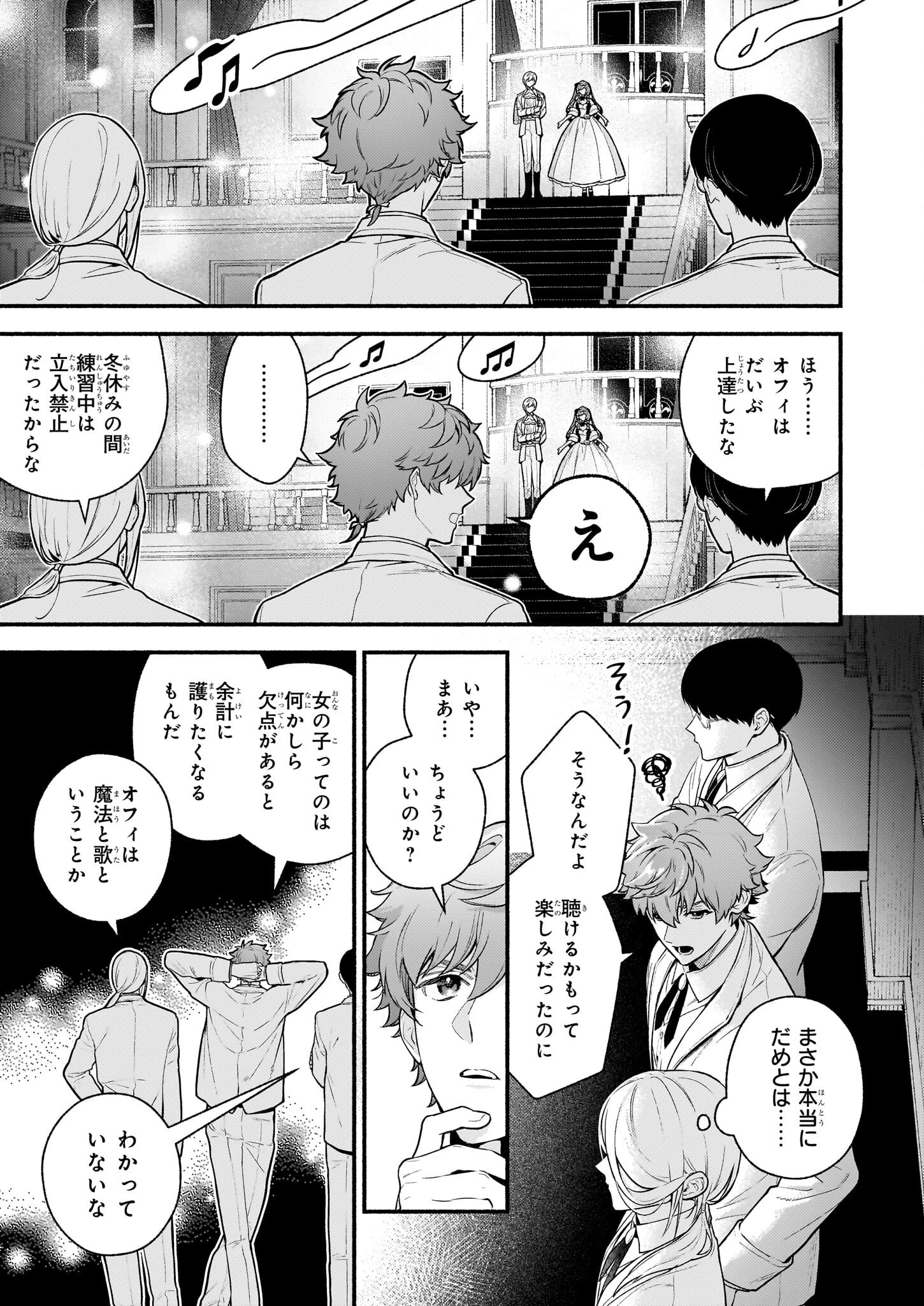 悪役令嬢ルートがないなんて、誰が言ったの？ 第27話 - 21