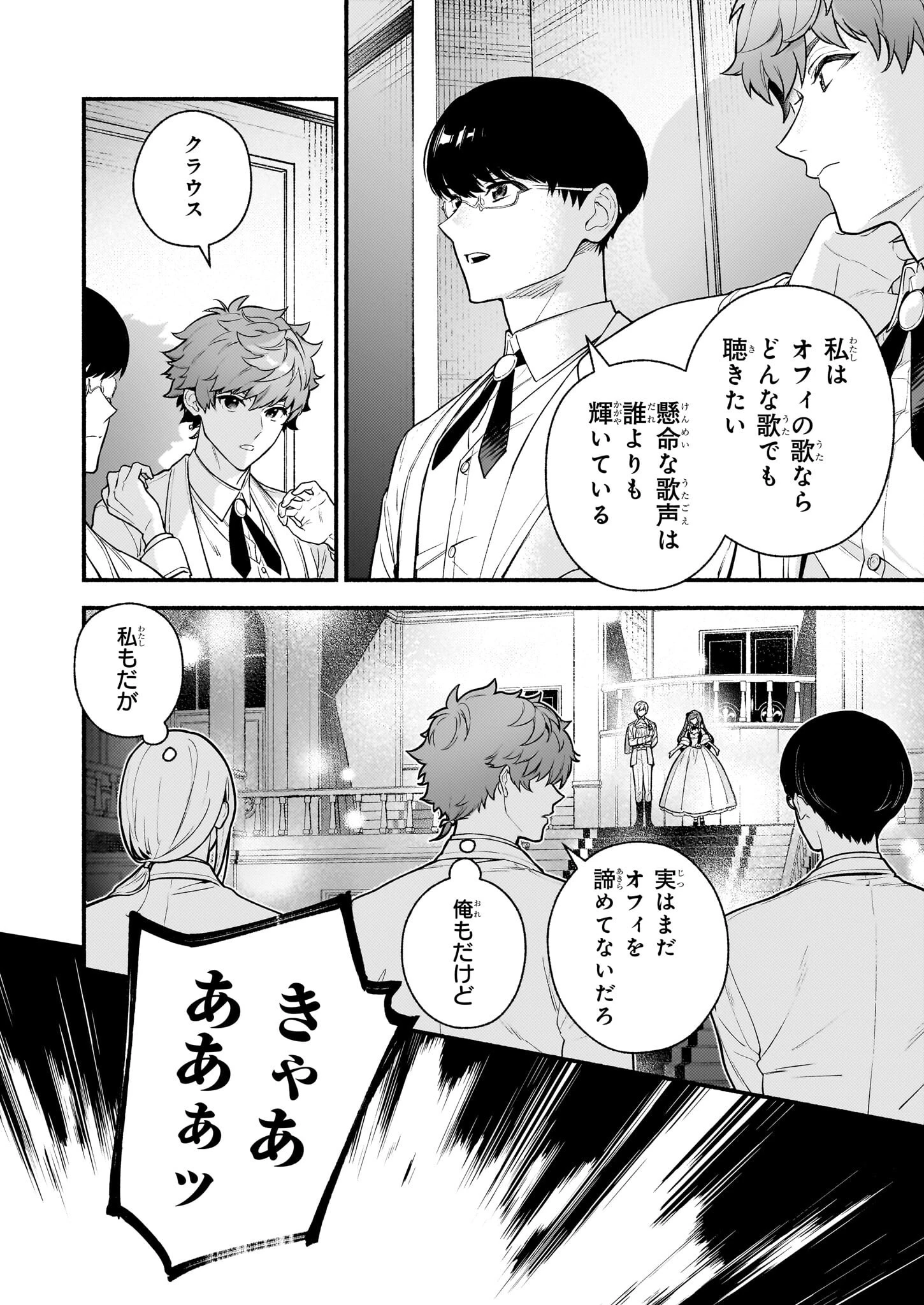 悪役令嬢ルートがないなんて、誰が言ったの？ 第27話 - 22