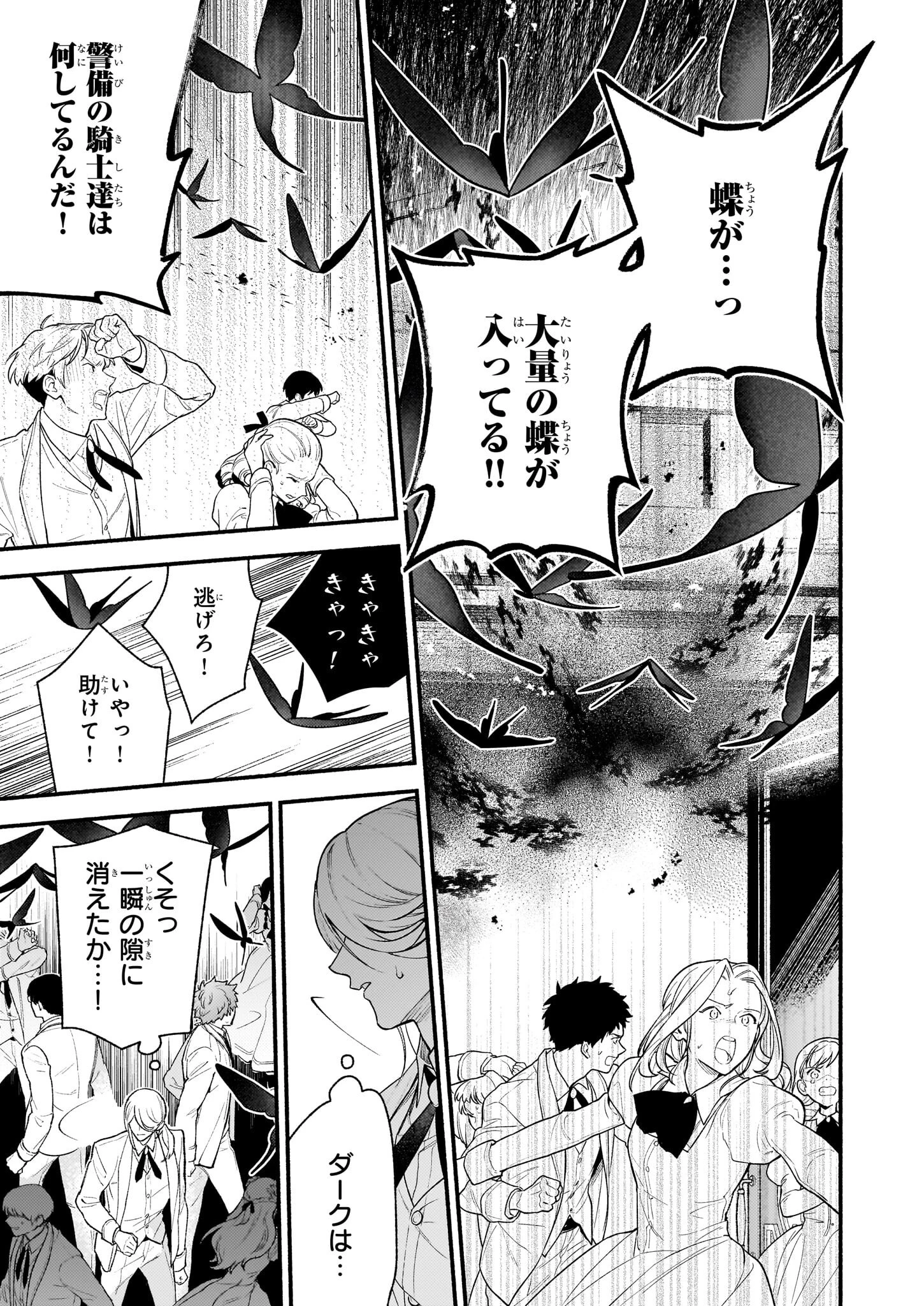 悪役令嬢ルートがないなんて、誰が言ったの？ 第27話 - 23