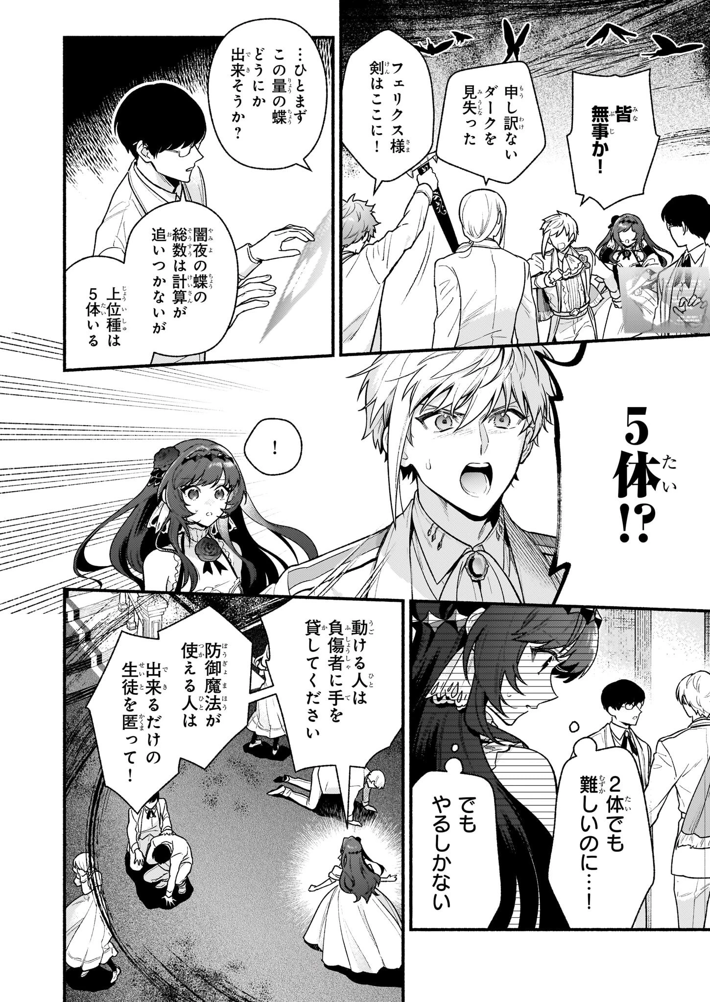 悪役令嬢ルートがないなんて、誰が言ったの？ 第27話 - 24