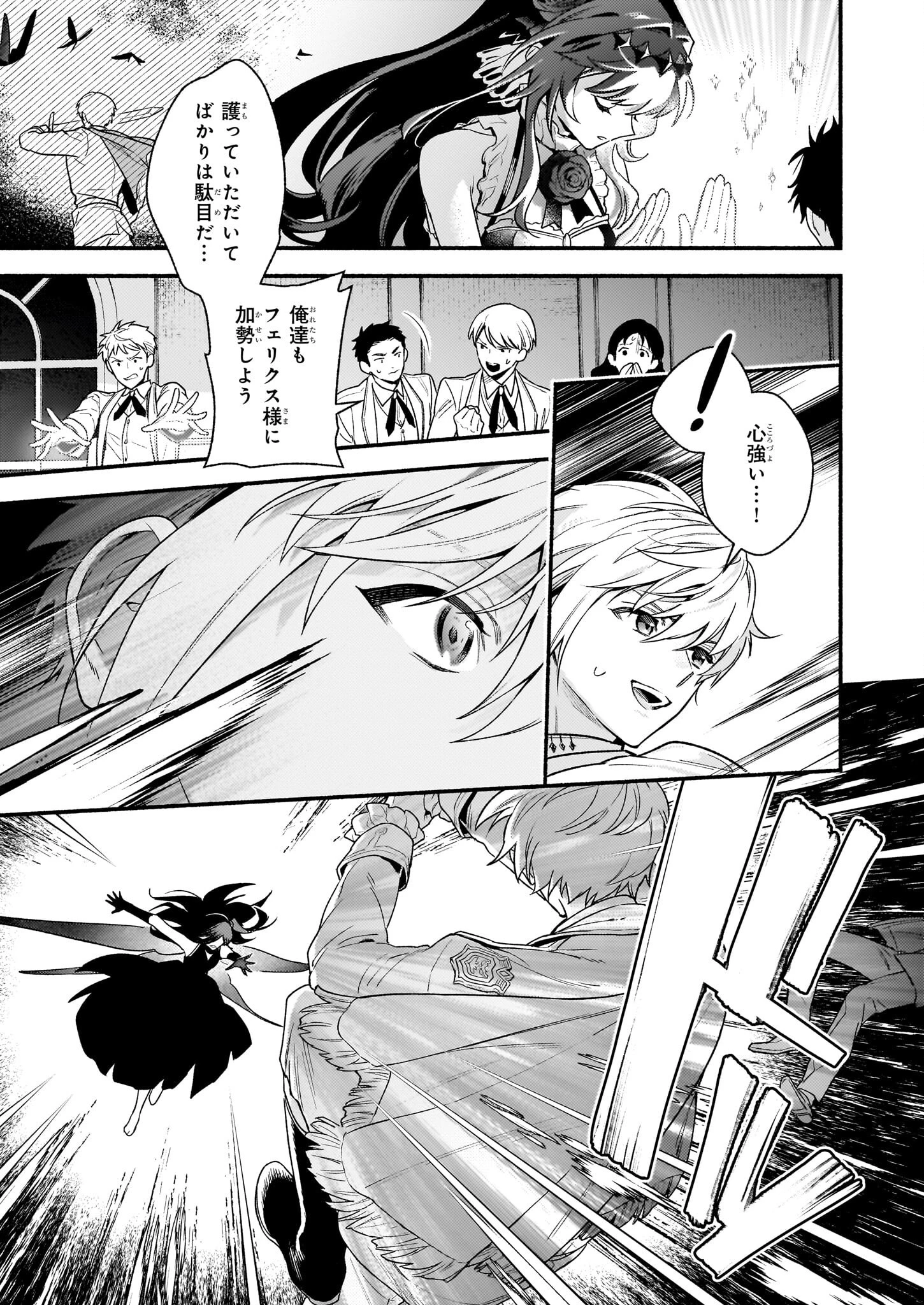 悪役令嬢ルートがないなんて、誰が言ったの？ 第27話 - 25