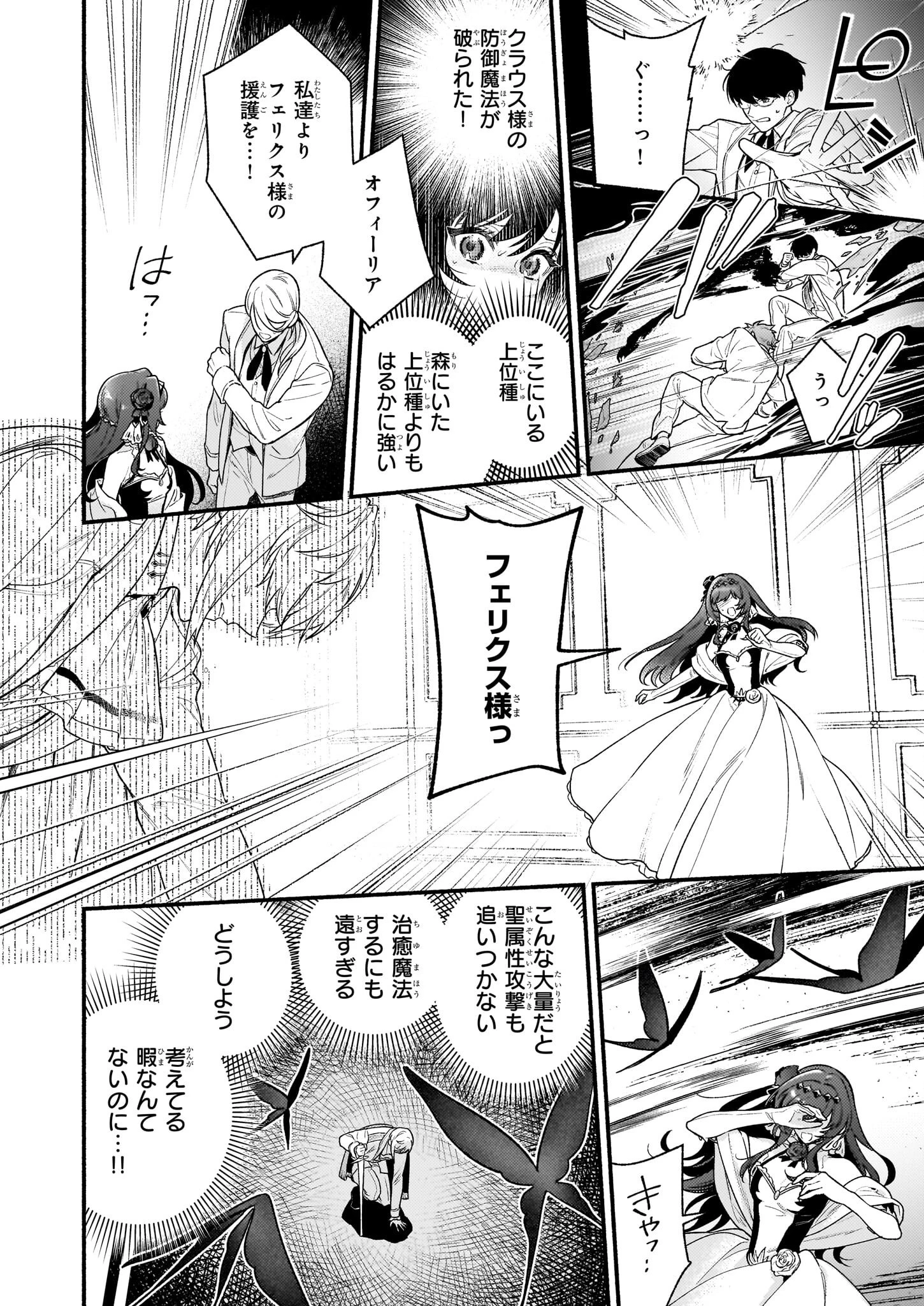 悪役令嬢ルートがないなんて、誰が言ったの？ 第27話 - 26