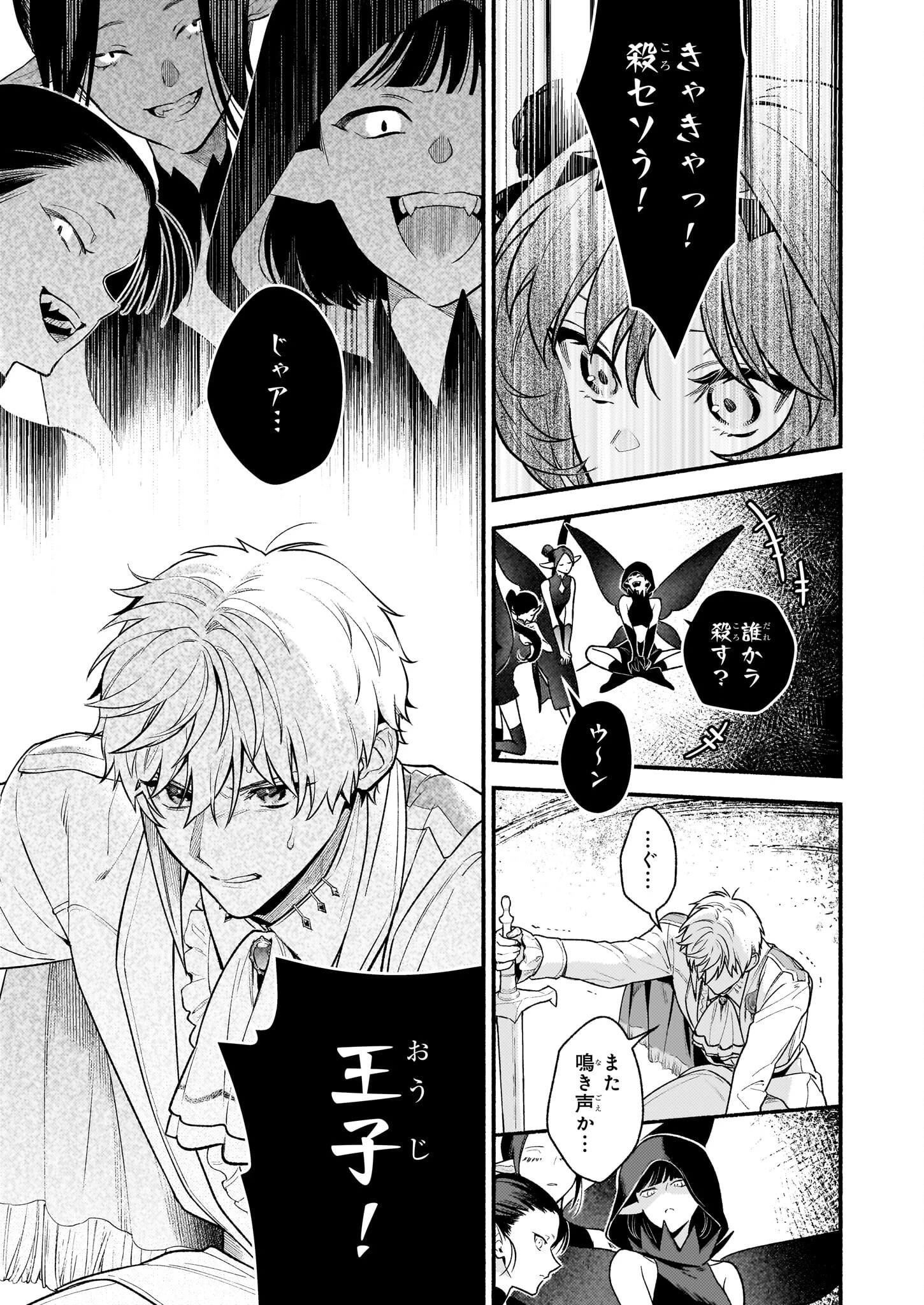 悪役令嬢ルートがないなんて、誰が言ったの？ 第27話 - 27