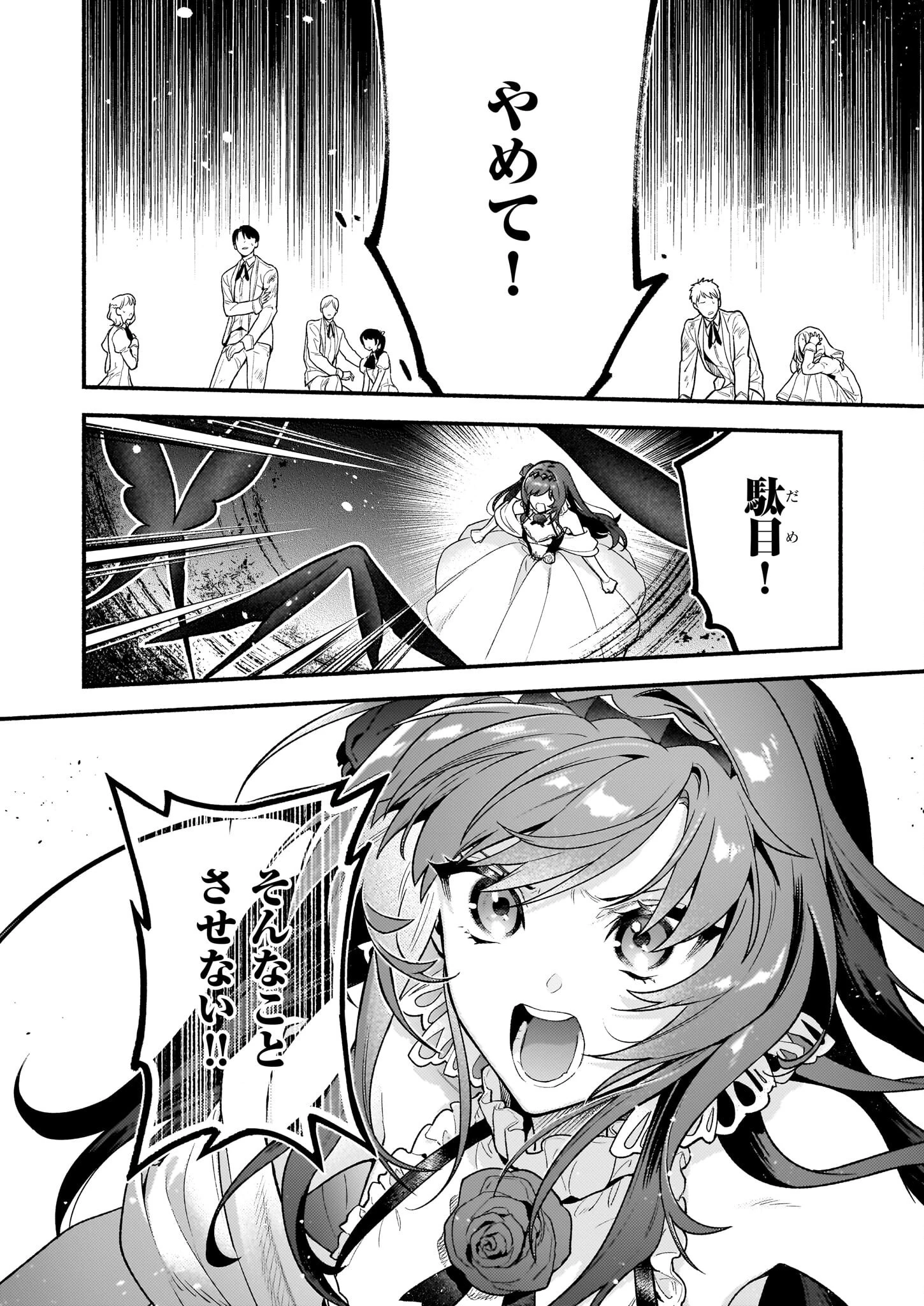 悪役令嬢ルートがないなんて、誰が言ったの？ 第27話 - 28