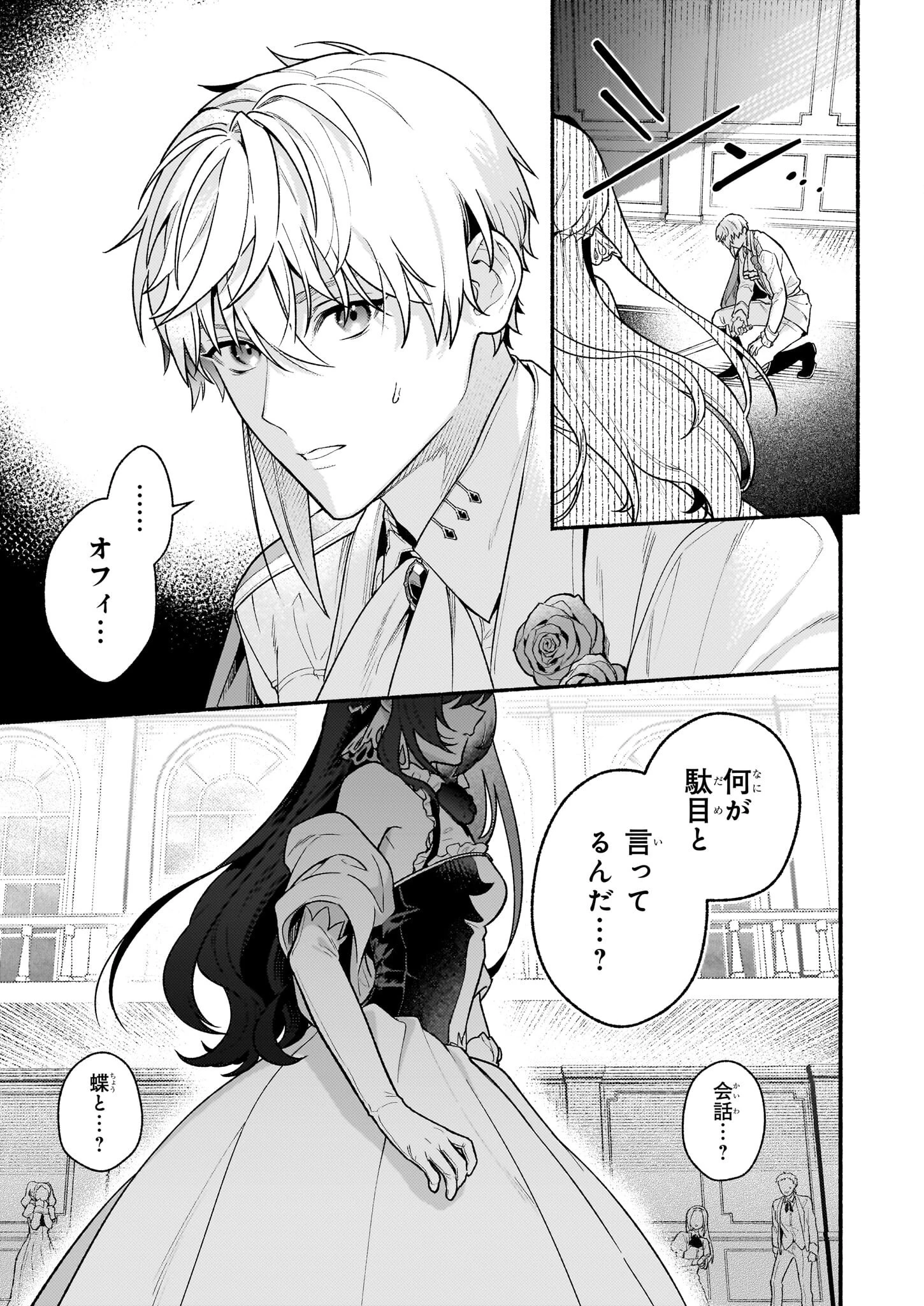 悪役令嬢ルートがないなんて、誰が言ったの？ 第27話 - 29