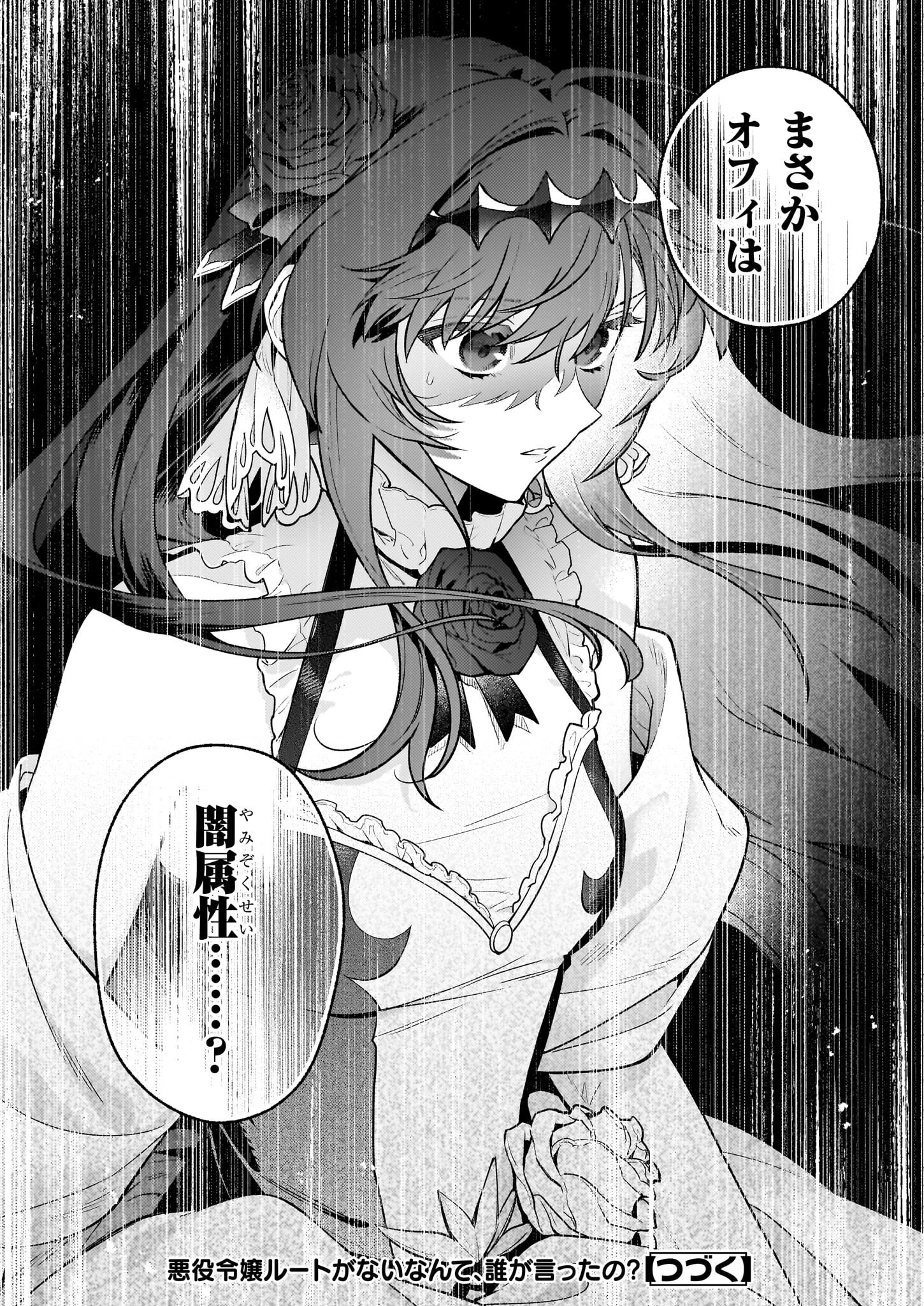 悪役令嬢ルートがないなんて、誰が言ったの？ 第27話 - 30