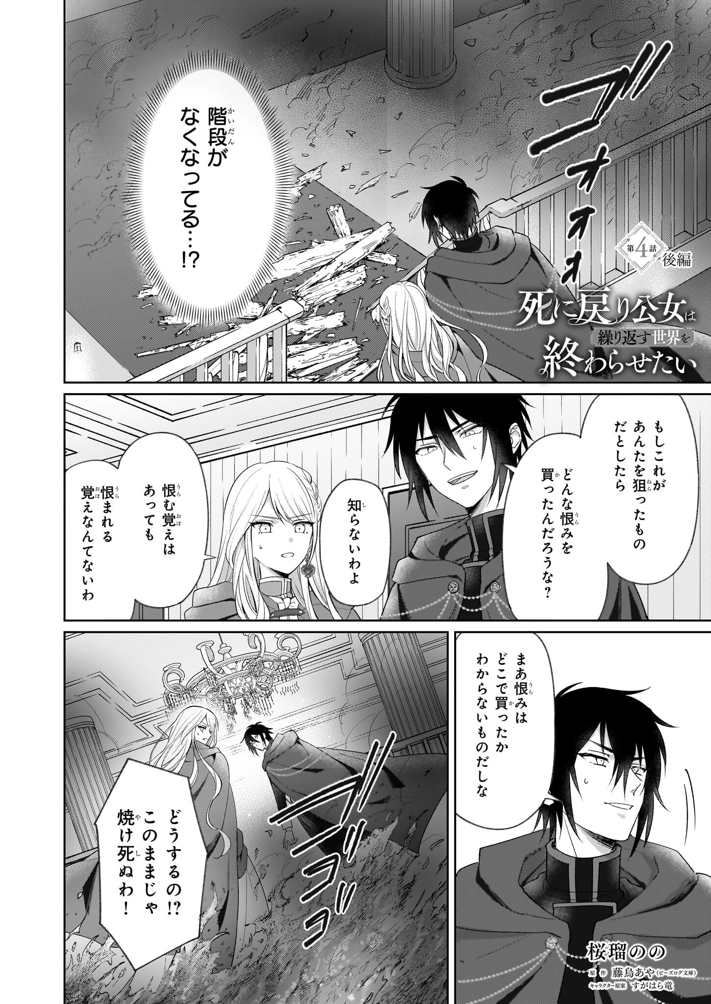 無料漫画（漫画）mangakoma - manga1001 - 漫画ロウ, mangaraw, manga raw, manga1001, manga1000, 漫画raw, 漫画ばんく, 無料 漫画, 漫画 無料, 漫画ロウ | : 死に戻り公女は繰り返す世界を終わらせたい 第4.2話 0