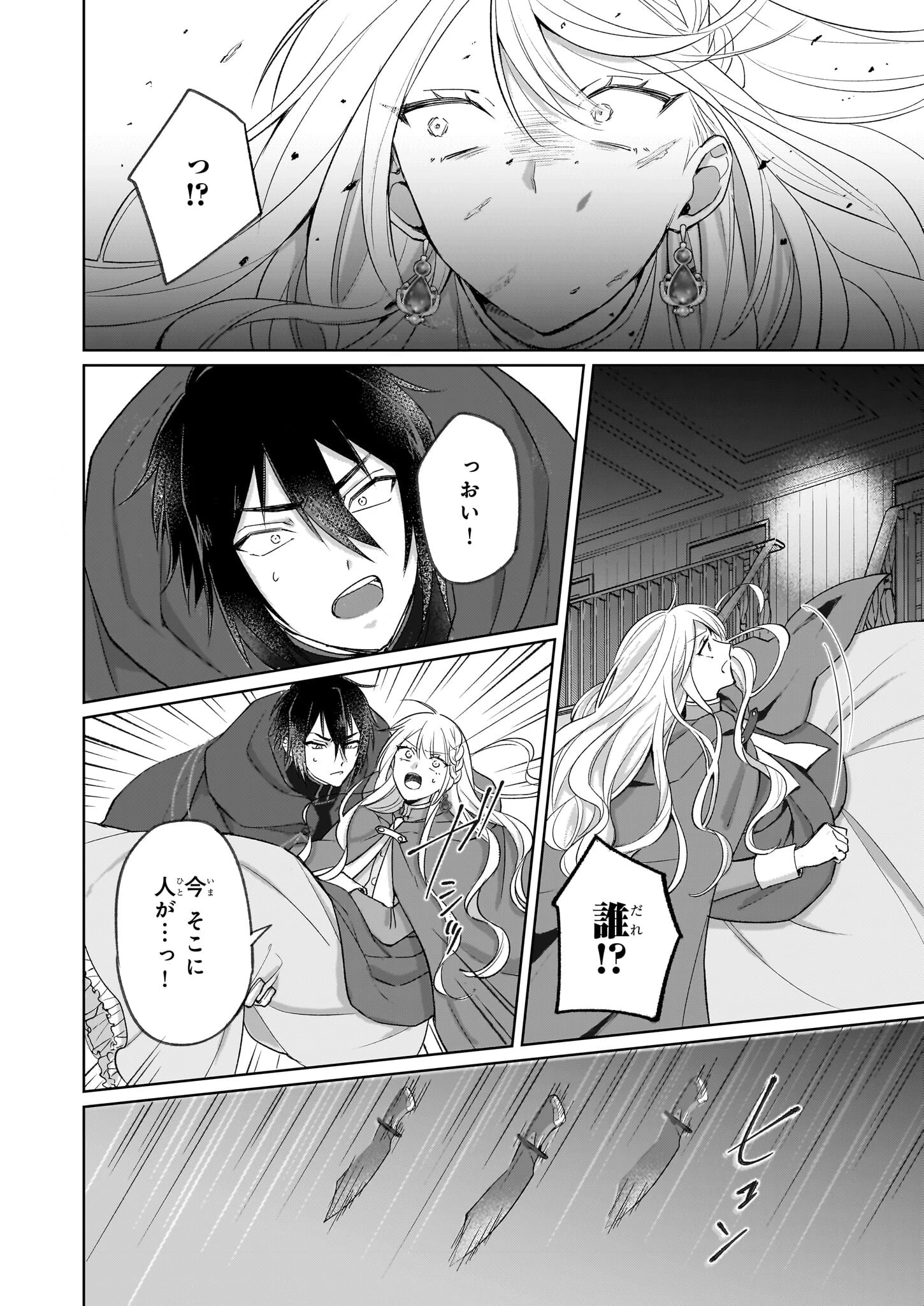 無料漫画（漫画）mangakoma - manga1001 - 漫画ロウ, mangaraw, manga raw, manga1001, manga1000, 漫画raw, 漫画ばんく, 無料 漫画, 漫画 無料, 漫画ロウ | : 死に戻り公女は繰り返す世界を終わらせたい 第4.2話 2