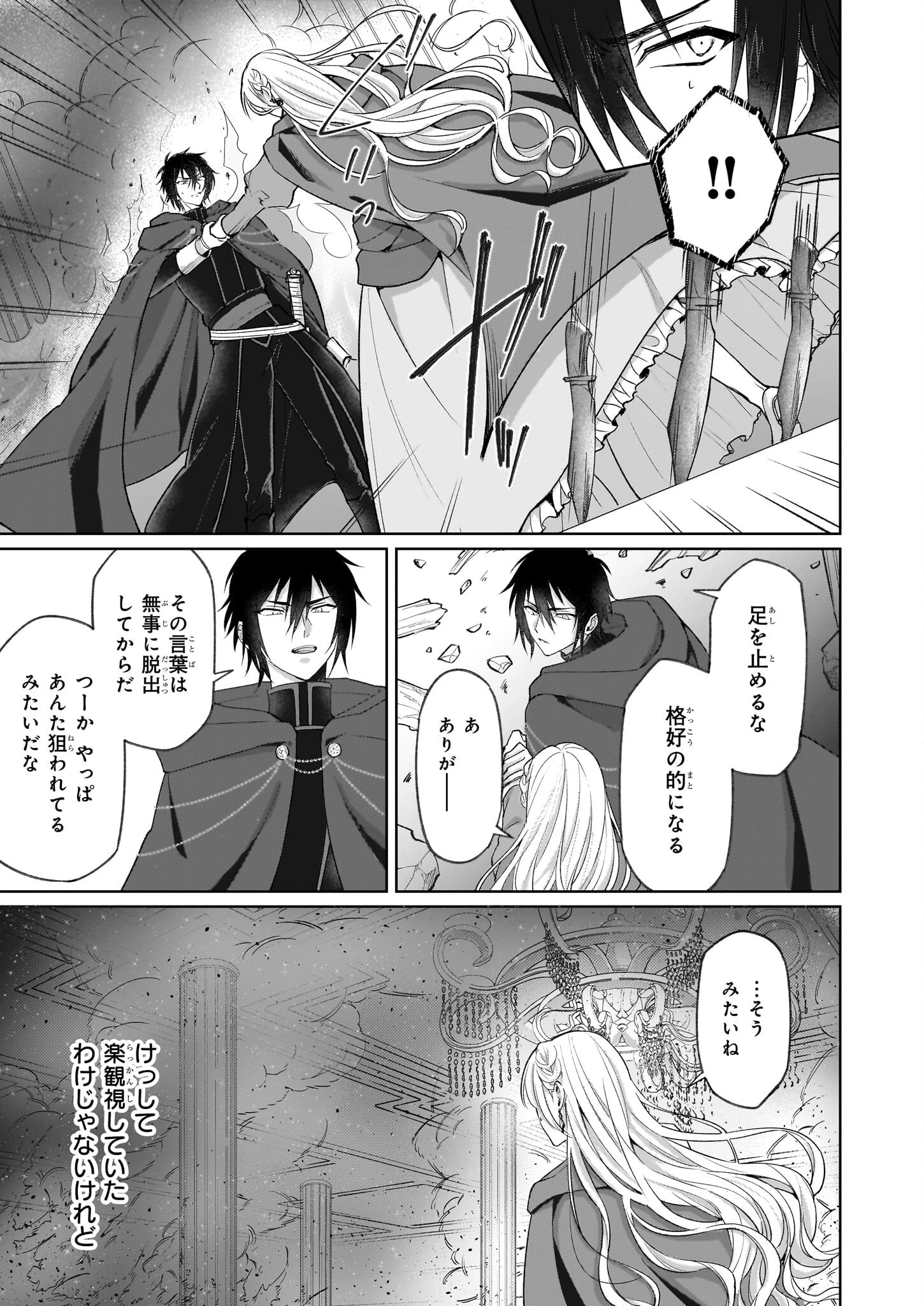 無料漫画（漫画）mangakoma - manga1001 - 漫画ロウ, mangaraw, manga raw, manga1001, manga1000, 漫画raw, 漫画ばんく, 無料 漫画, 漫画 無料, 漫画ロウ | : 死に戻り公女は繰り返す世界を終わらせたい 第4.2話 3
