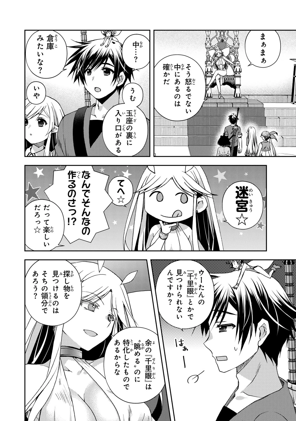 俺の鑑定スキルがチートすぎて ～伝説の勇者を読み“盗り”最強へ～ 第33話 - 2