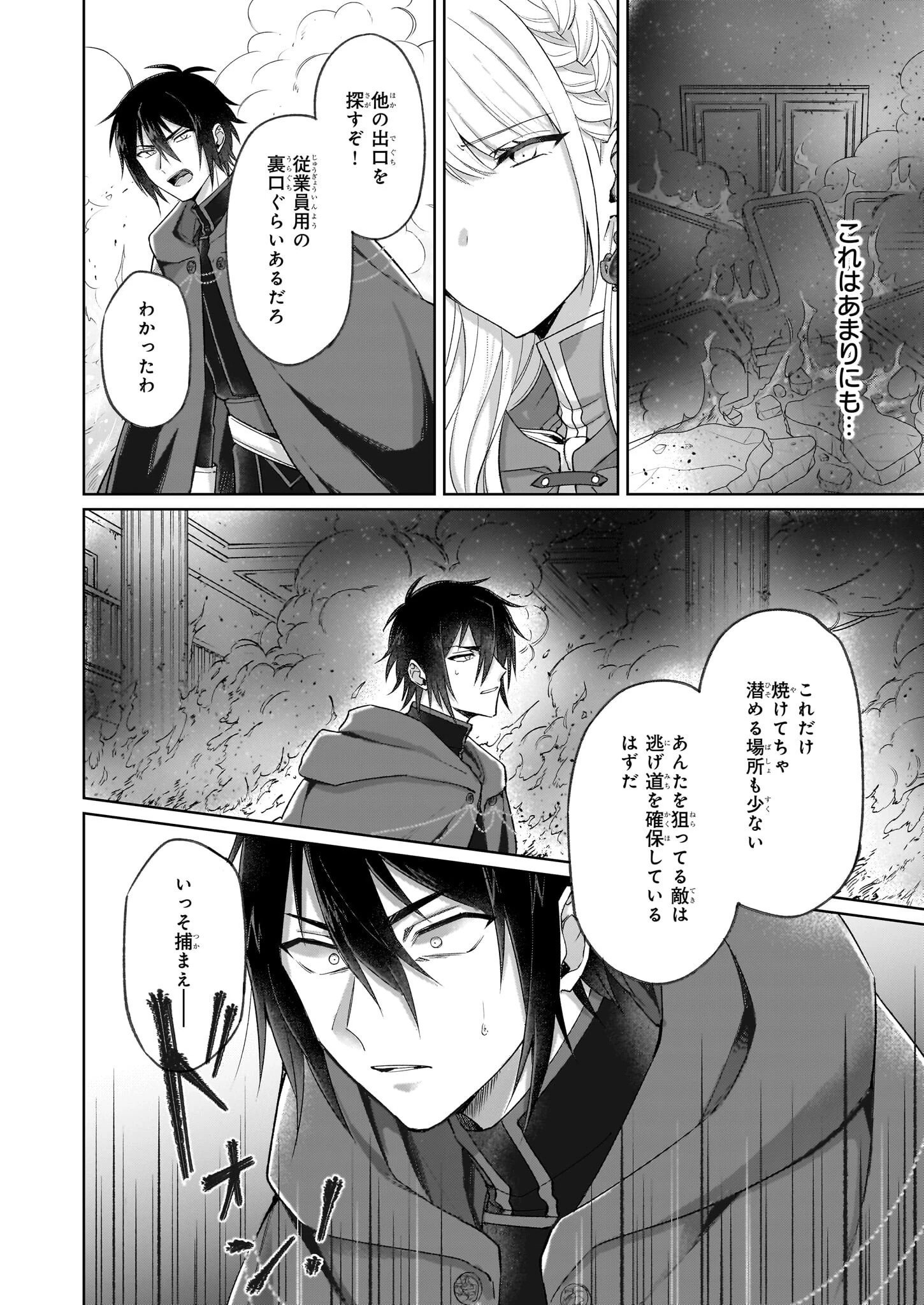 無料漫画（漫画）mangakoma - manga1001 - 漫画ロウ, mangaraw, manga raw, manga1001, manga1000, 漫画raw, 漫画ばんく, 無料 漫画, 漫画 無料, 漫画ロウ | : 死に戻り公女は繰り返す世界を終わらせたい 第4.2話 4
