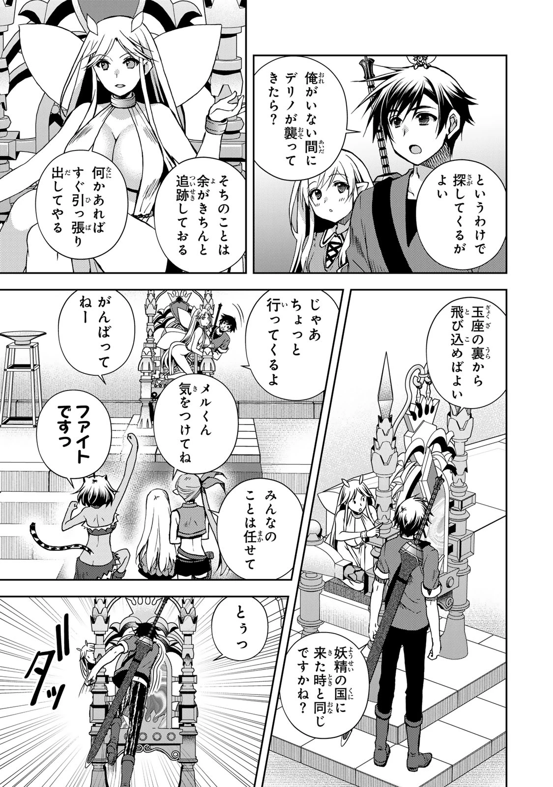 俺の鑑定スキルがチートすぎて ～伝説の勇者を読み“盗り”最強へ～ 第33話 - 3