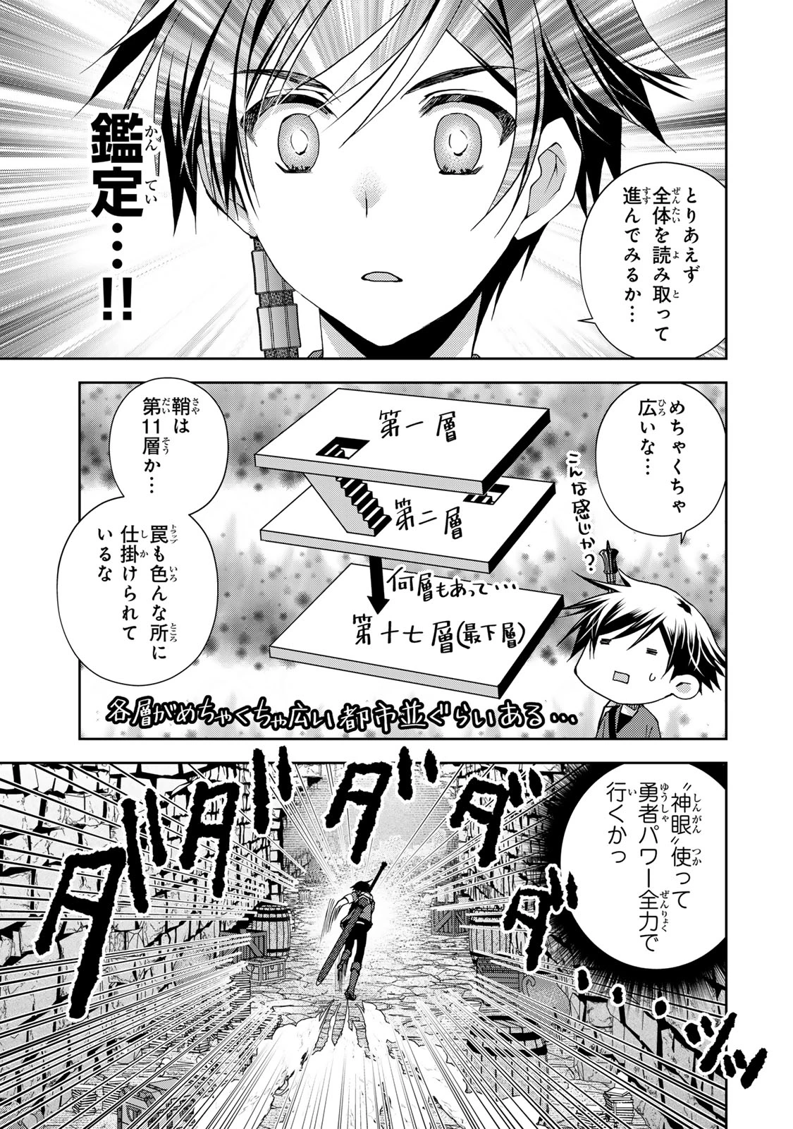 俺の鑑定スキルがチートすぎて ～伝説の勇者を読み“盗り”最強へ～ 第33.1話 - 5