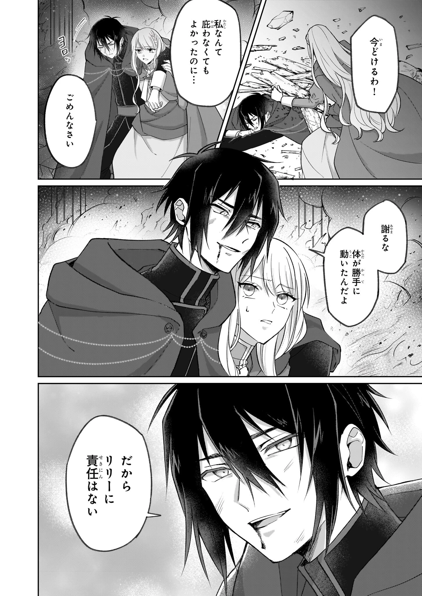 無料漫画（漫画）mangakoma - manga1001 - 漫画ロウ, mangaraw, manga raw, manga1001, manga1000, 漫画raw, 漫画ばんく, 無料 漫画, 漫画 無料, 漫画ロウ | : 死に戻り公女は繰り返す世界を終わらせたい 第4.2話 6