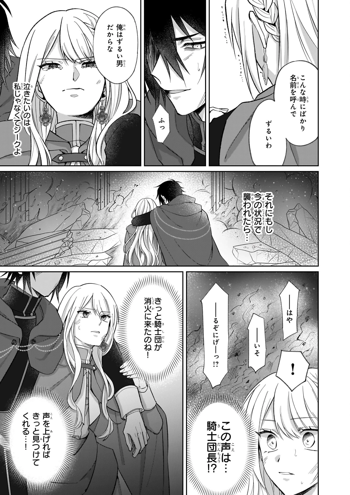 無料漫画（漫画）mangakoma - manga1001 - 漫画ロウ, mangaraw, manga raw, manga1001, manga1000, 漫画raw, 漫画ばんく, 無料 漫画, 漫画 無料, 漫画ロウ | : 死に戻り公女は繰り返す世界を終わらせたい 第4.2話 7