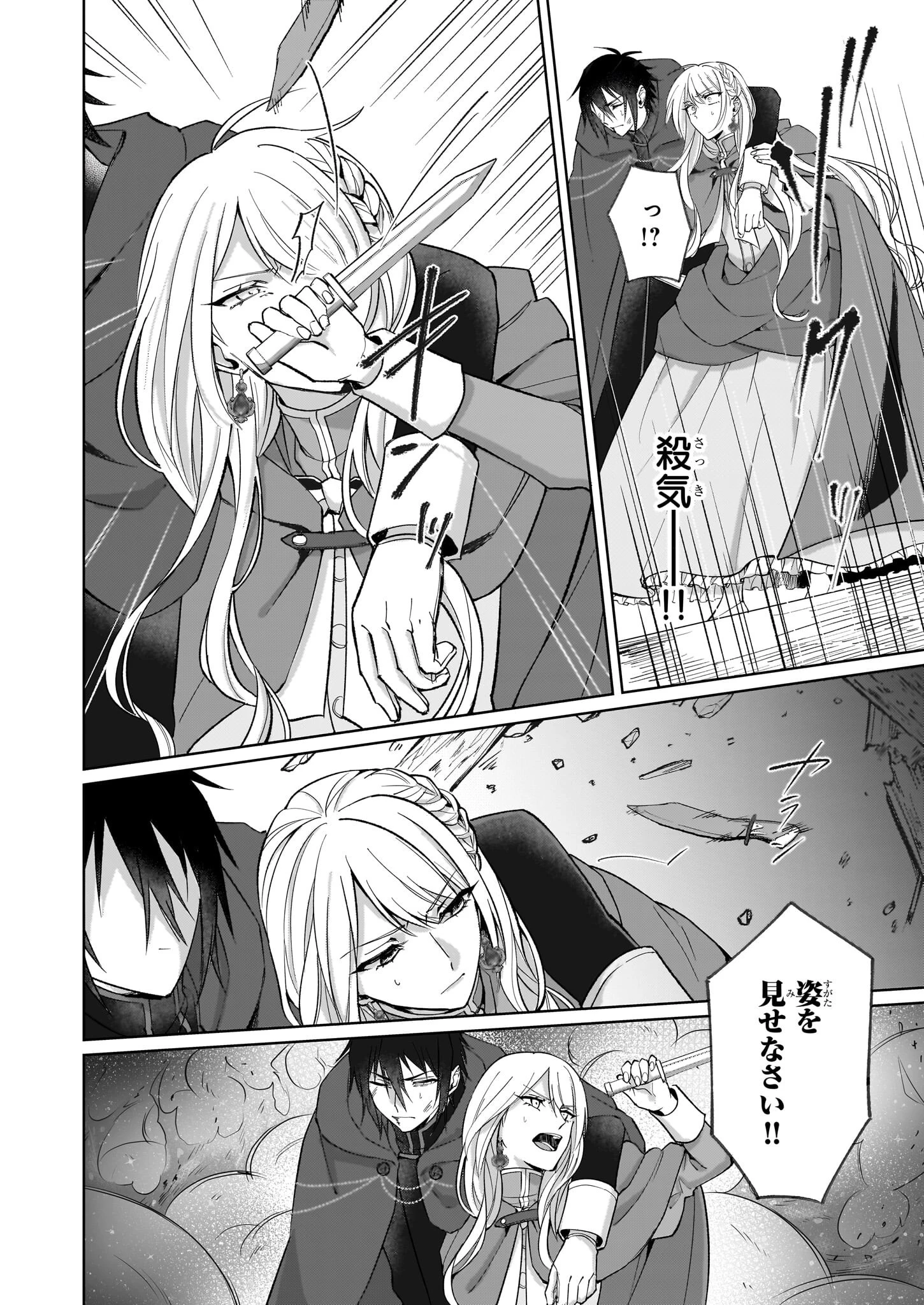 無料漫画（漫画）mangakoma - manga1001 - 漫画ロウ, mangaraw, manga raw, manga1001, manga1000, 漫画raw, 漫画ばんく, 無料 漫画, 漫画 無料, 漫画ロウ | : 死に戻り公女は繰り返す世界を終わらせたい 第4.2話 8