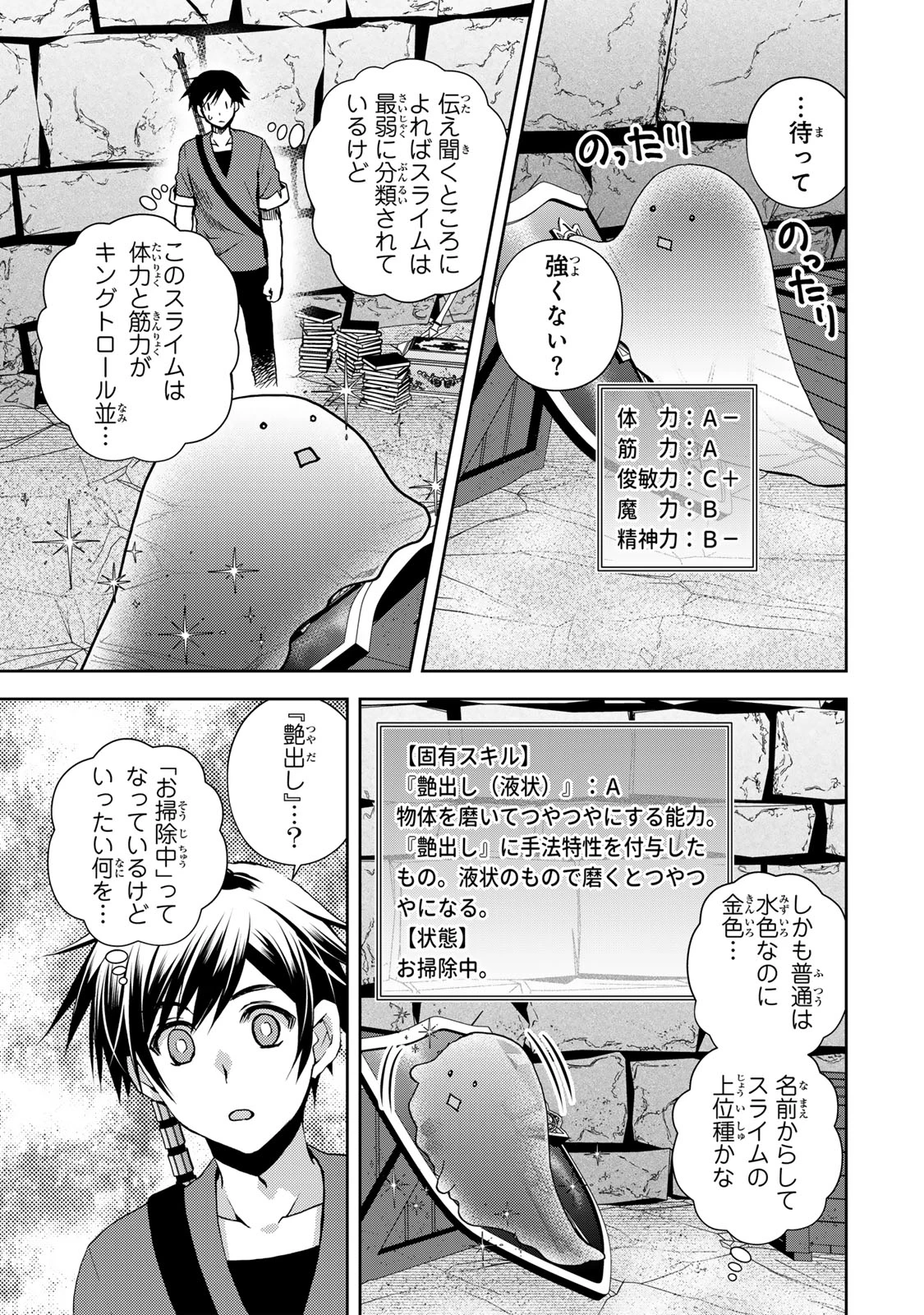 俺の鑑定スキルがチートすぎて ～伝説の勇者を読み“盗り”最強へ～ 第33.1話 - 7
