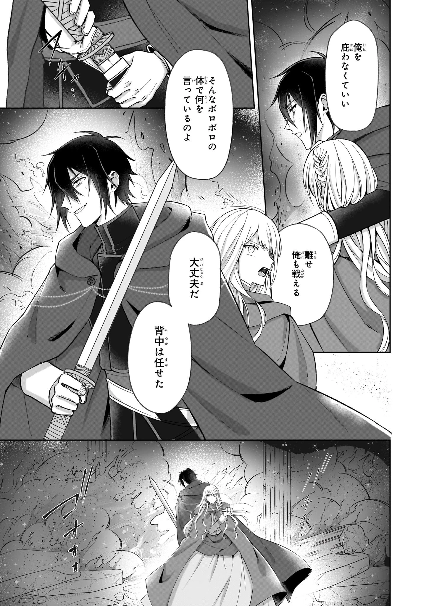 無料漫画（漫画）mangakoma - manga1001 - 漫画ロウ, mangaraw, manga raw, manga1001, manga1000, 漫画raw, 漫画ばんく, 無料 漫画, 漫画 無料, 漫画ロウ | : 死に戻り公女は繰り返す世界を終わらせたい 第4.2話 9