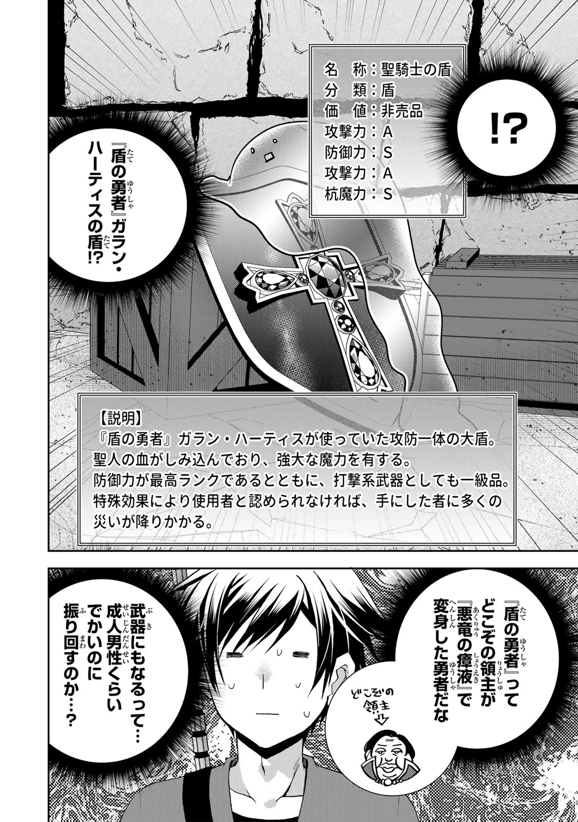 俺の鑑定スキルがチートすぎて ～伝説の勇者を読み“盗り”最強へ～ 第33.1話 - 8